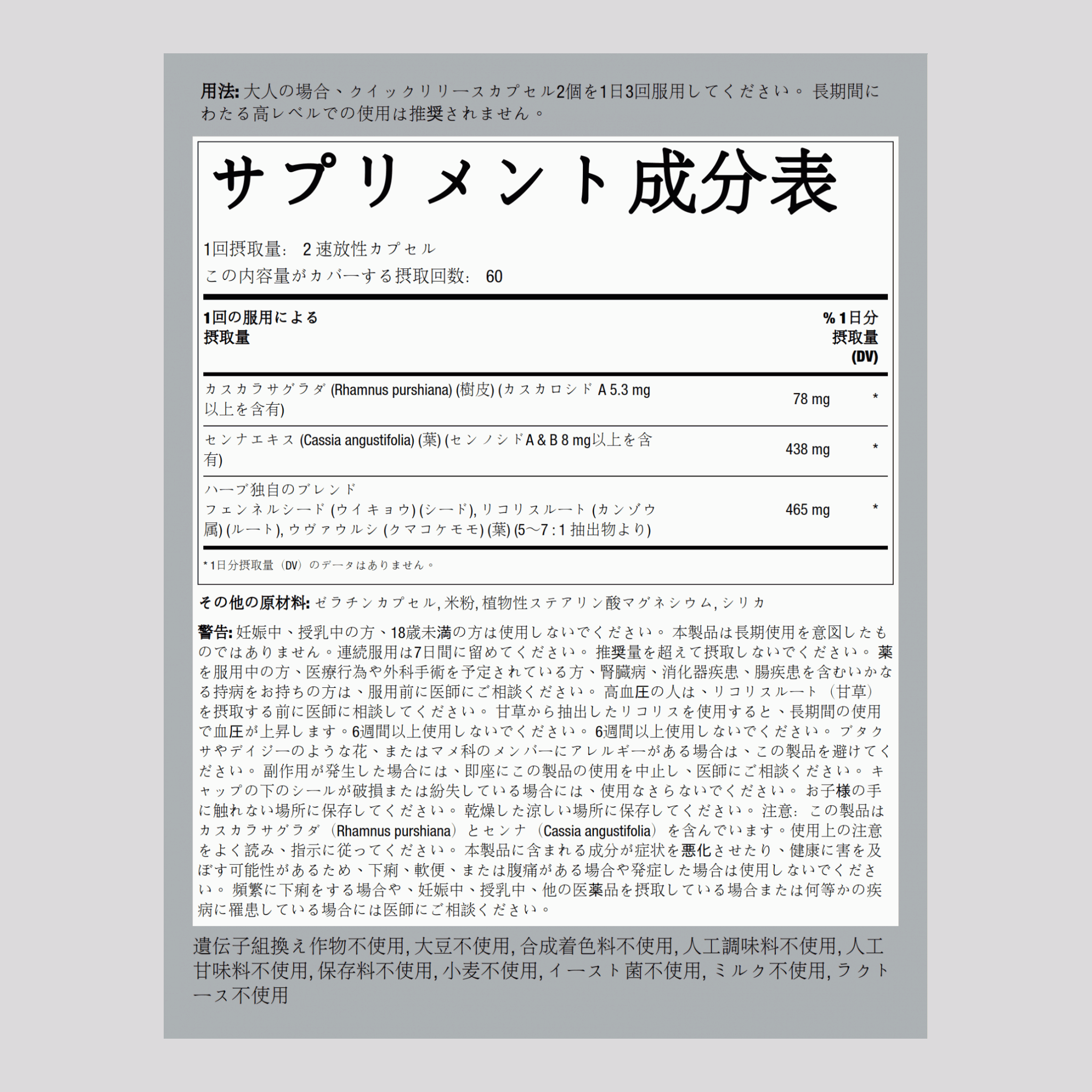 ハーブ緩下剤 120 速放性カプセル       