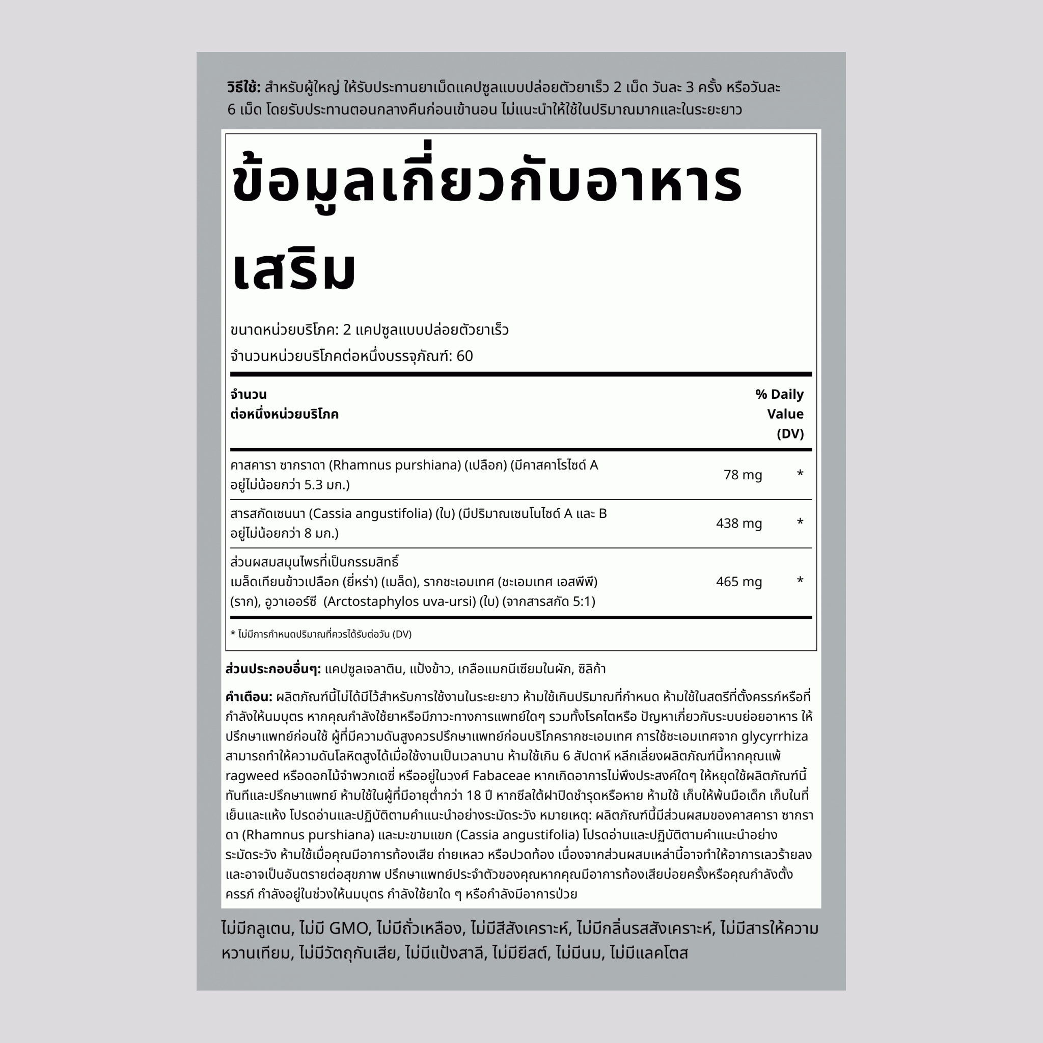 ยาระบายสมุนไพร 120 แคปซูลแบบปล่อยตัวยาเร็ว 2 ขวด      