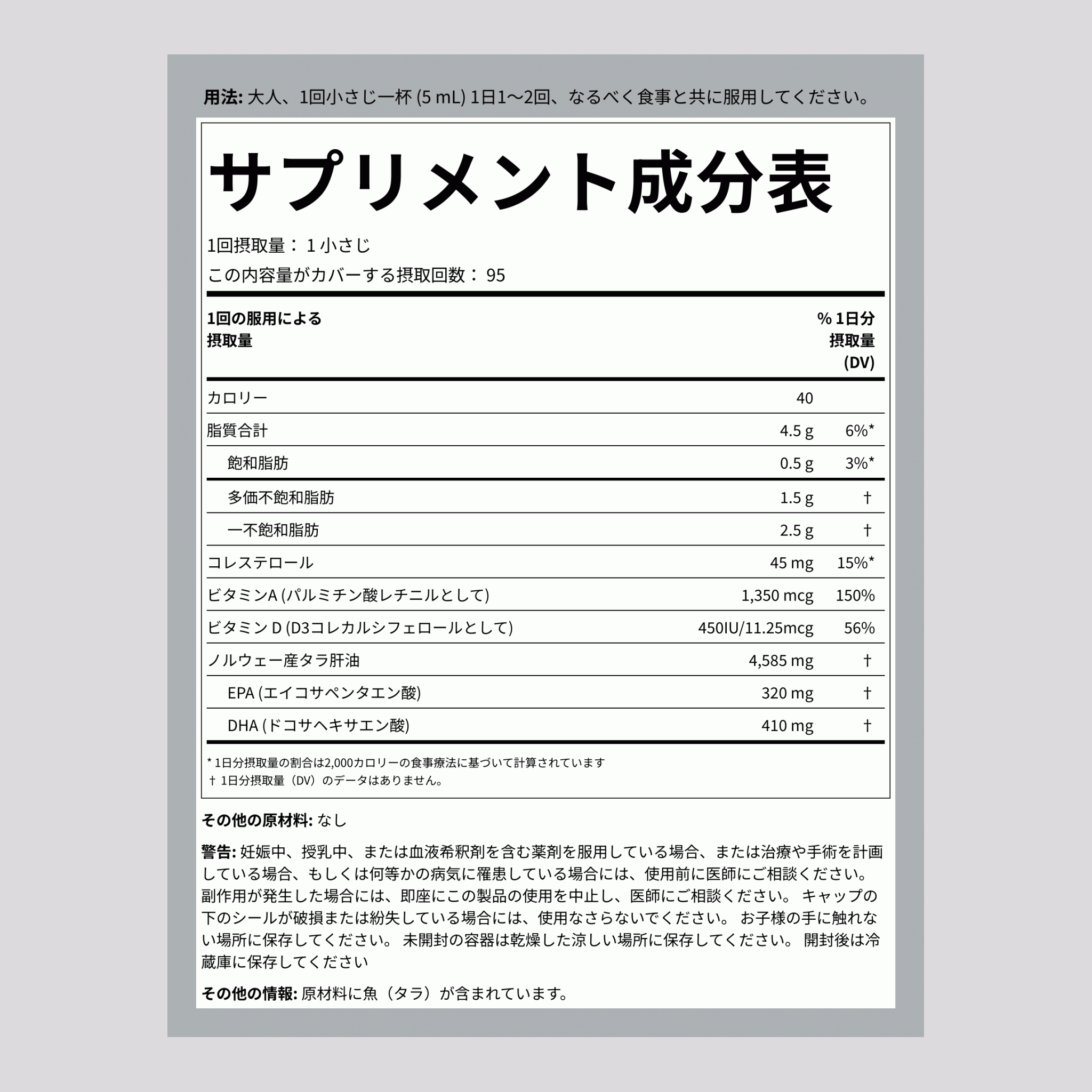 エンゲルヴァーノルウェー産タラ肝油 (プレーン) 16 fl oz 473 mL ボトル    