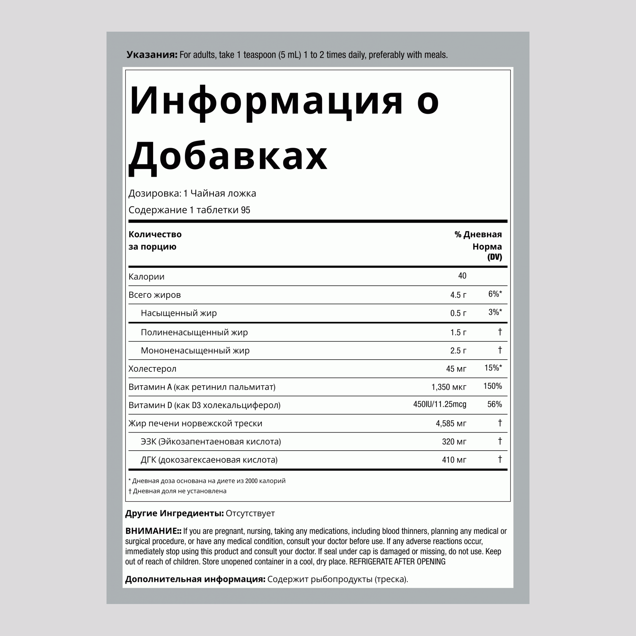 Масло норвежской печени трески с острова Энгельвер (обычное) 16 Жидкая Унция  473 мл Флакон    