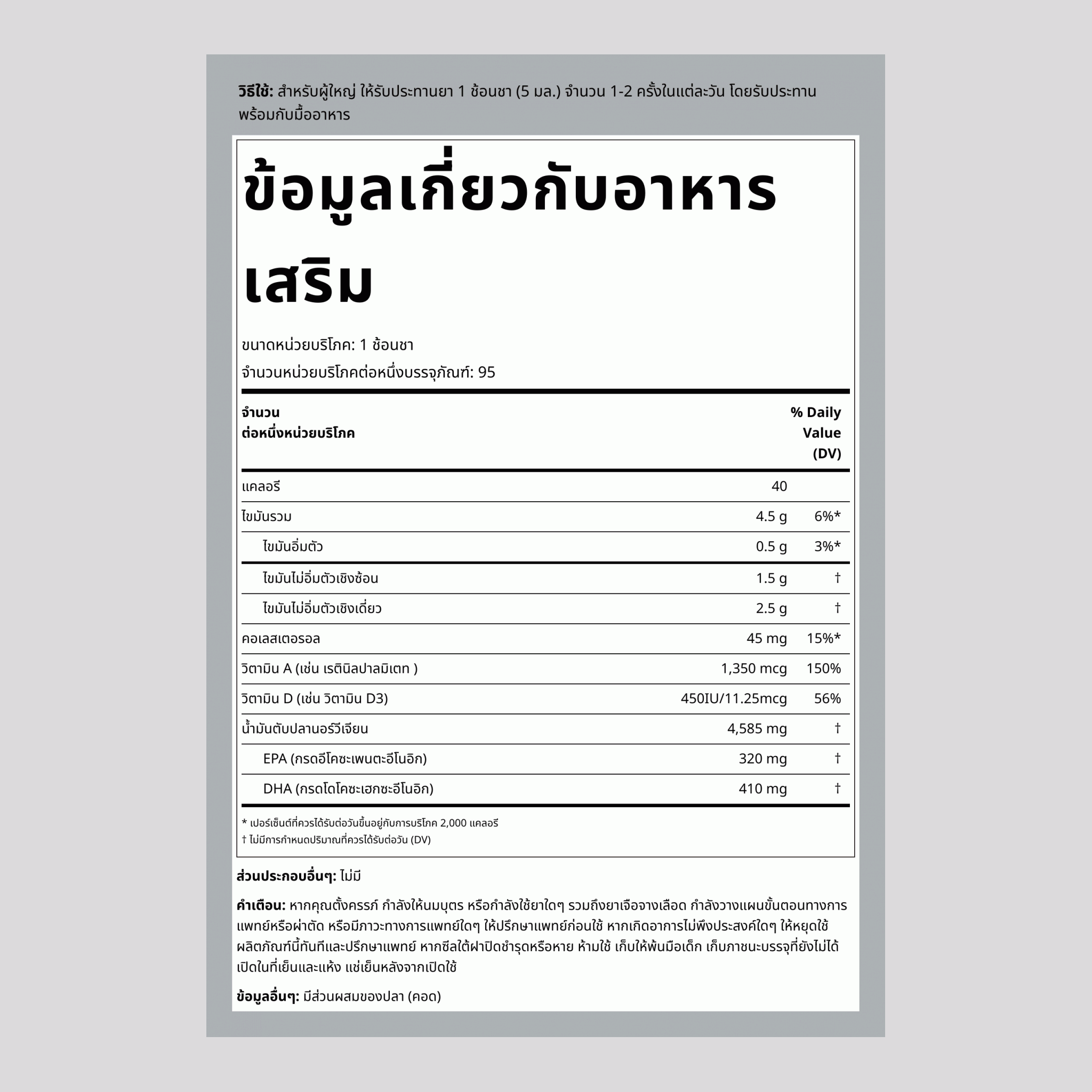 น้ำมันตับปลาค็อด Engelvaer Norwegian (ธรรมดา),  16 fl oz 473 ml ขวด 3 ขวด