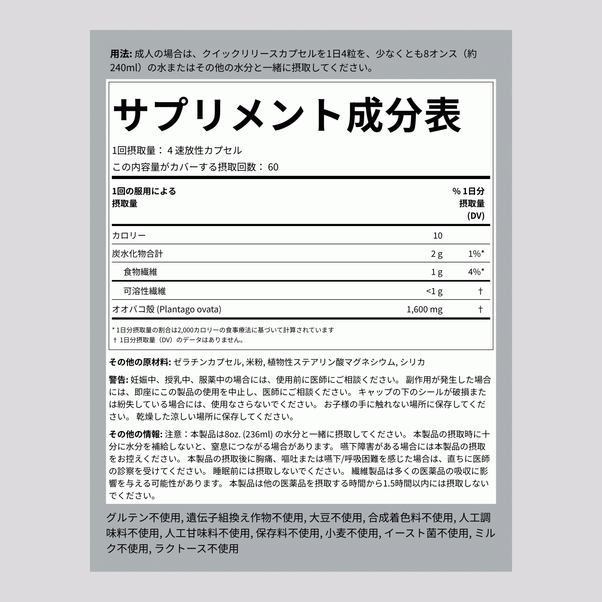 サイリウムハスク 1600 mg（1回あたり）、240クイックリリースカプセル