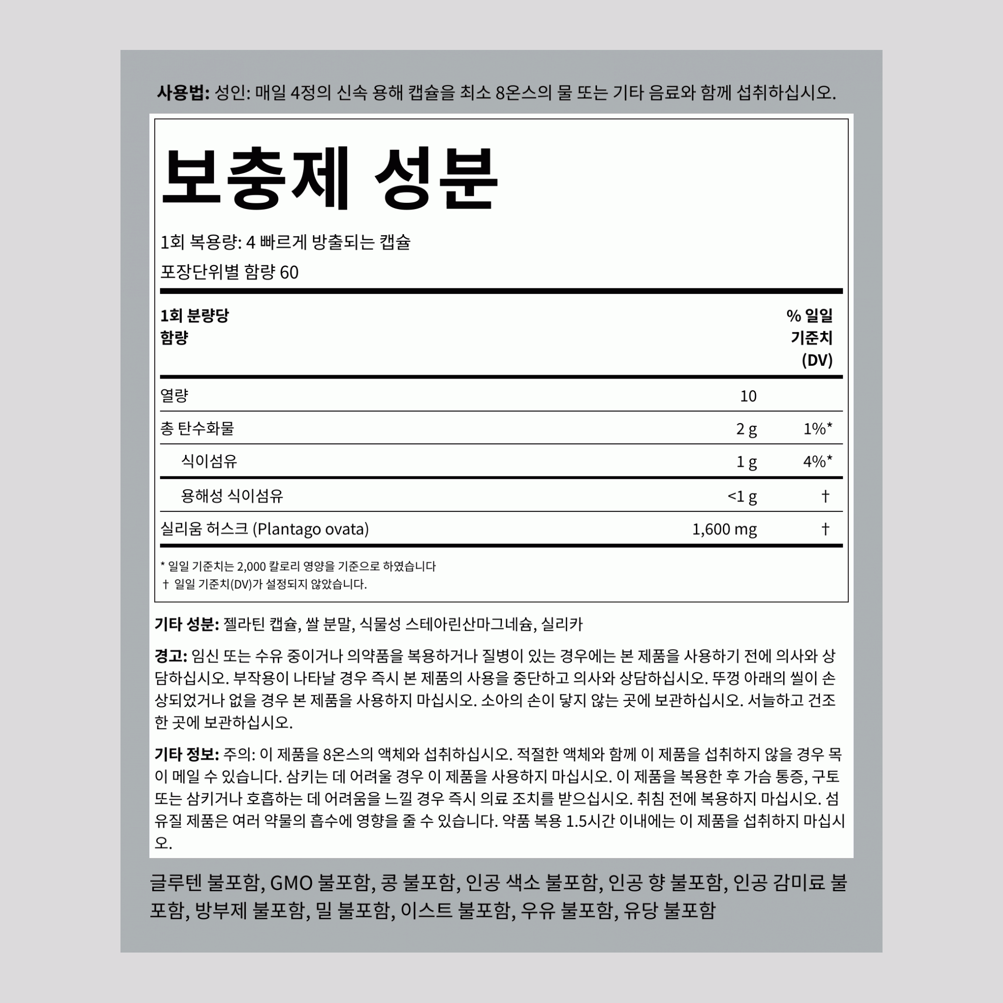 차전자피  1600 mg (1회 복용량당) 240 빠르게 방출되는 캡슐 2 병   