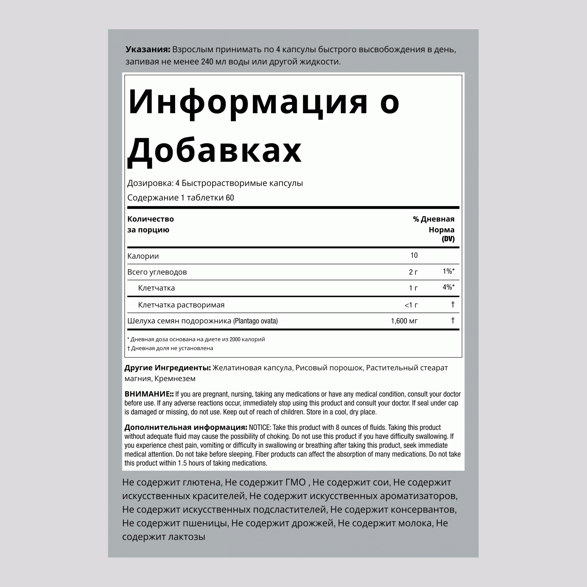 Шелуха семян подорожника 1600 мг в порции 240 Быстрорастворимые капсулы 2 Флаконы   