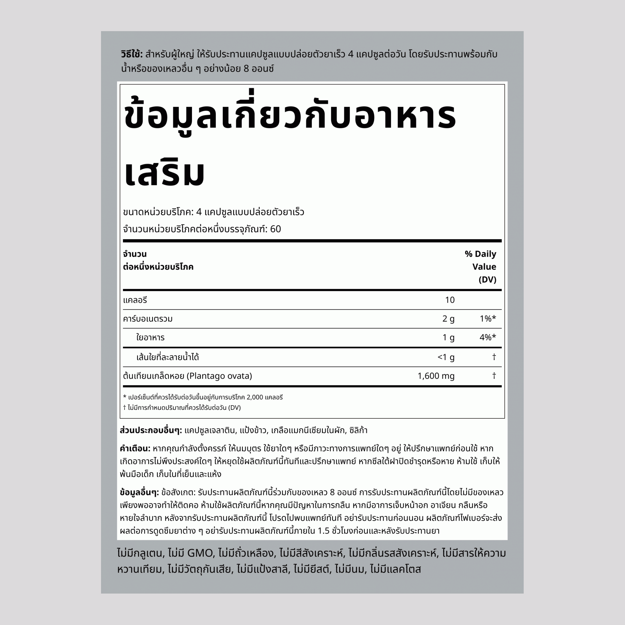 Psyllium Husks 1600 mg (ต่อการเสิร์ฟ) 240 แคปซูลแบบปล่อยตัวยาเร็ว 2 ขวด   