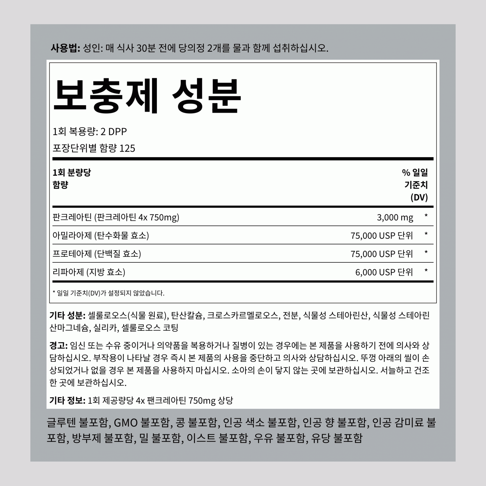 울트라 스트렝스 췌장 효소  3000 mg (1회 복용량당) 250 DPP     
