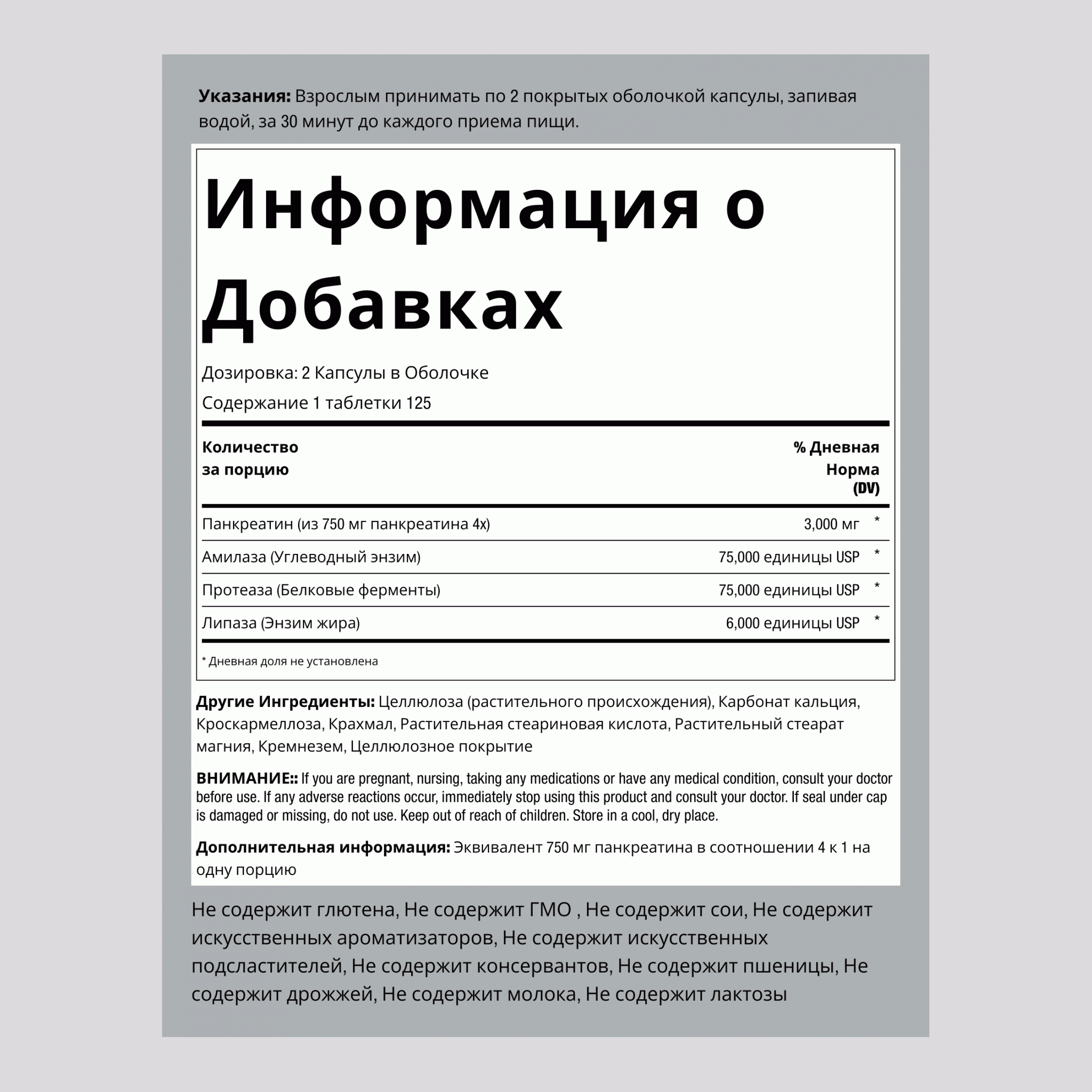 Суперсильный фермент для выделения сока поджелудочной железы 3000 мг в порции 250 Капсулы в Оболочке      
