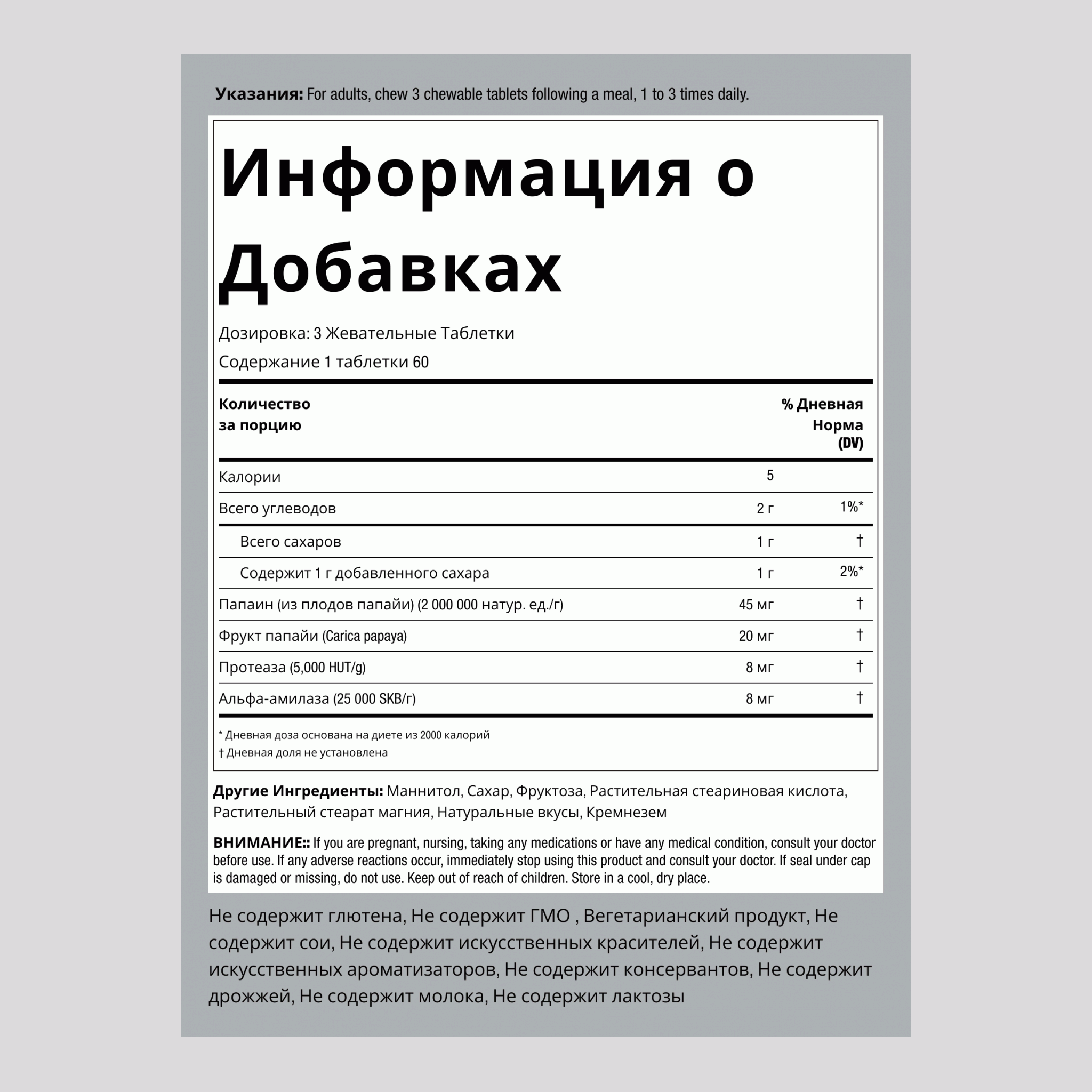 Суперэффективный фермент для расщепления папайи 180 Жевательные Таблетки        