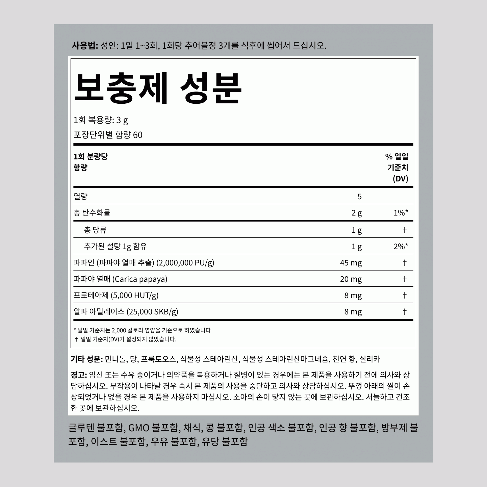 울트라 파파야 효소 수프림,  180 g 2 병