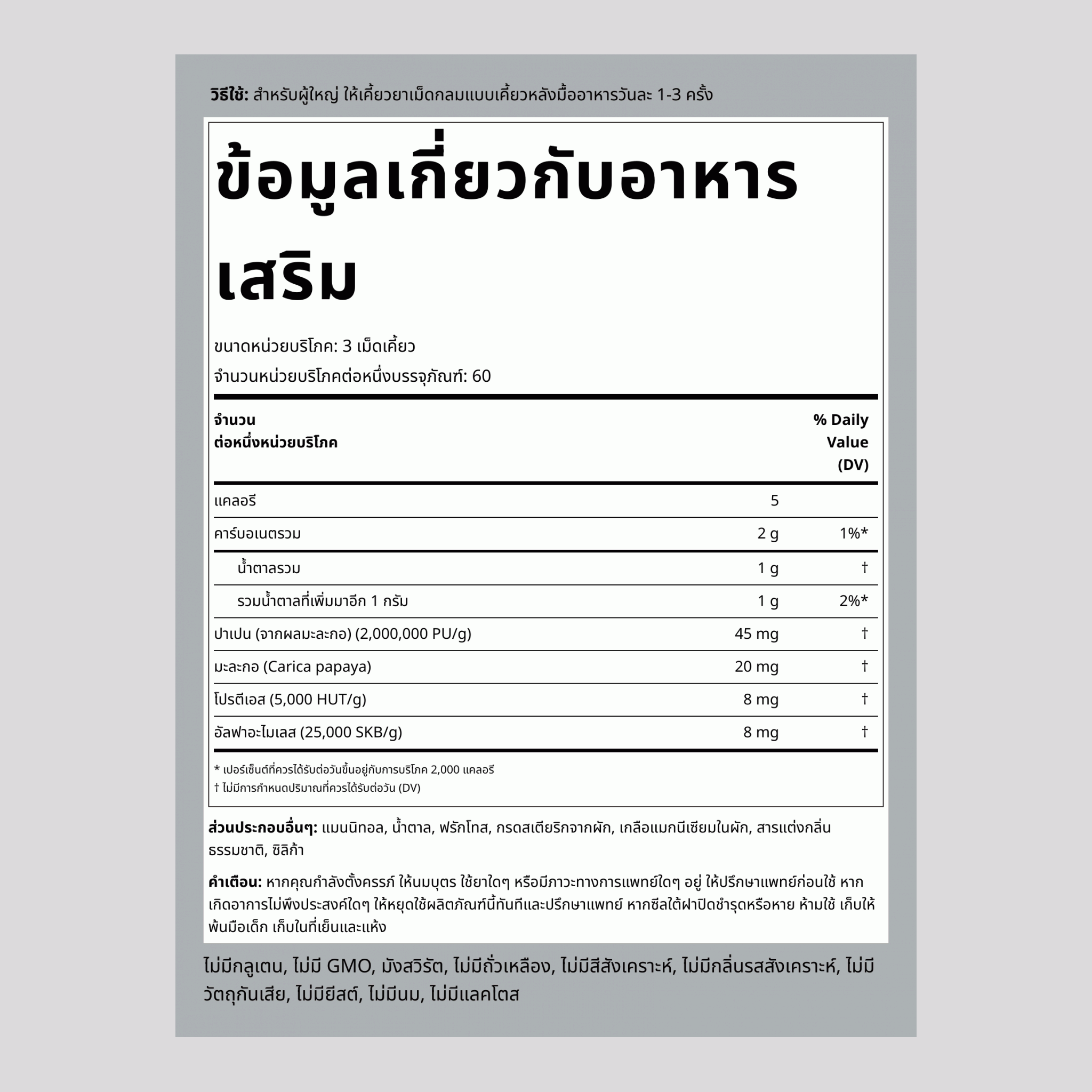 Ultra Papaya Enzyme Supreme,  180 เม็ดเคี้ยว 2 ขวด