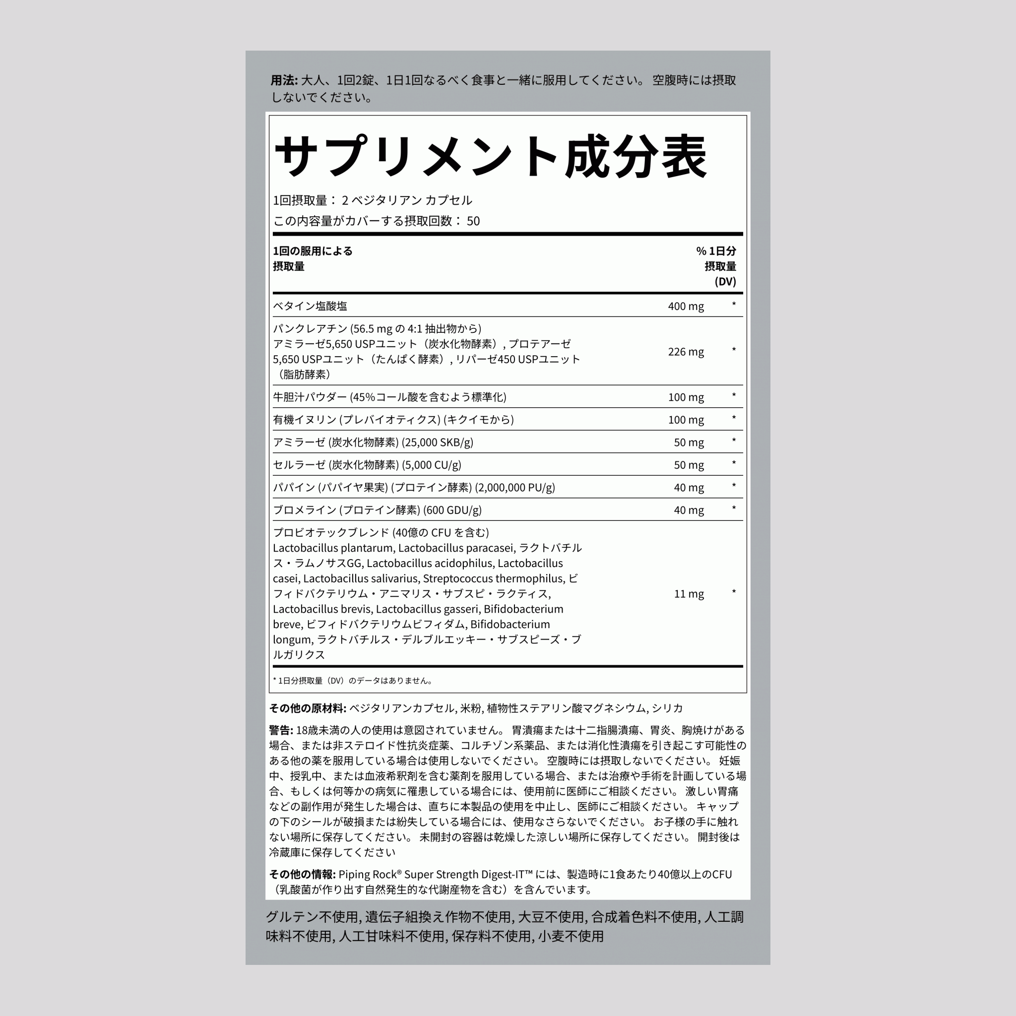 Digest-IT マルチ酵素 スーパーストレングス プロバイオティクス入り、100 ベジタリアンカプセル