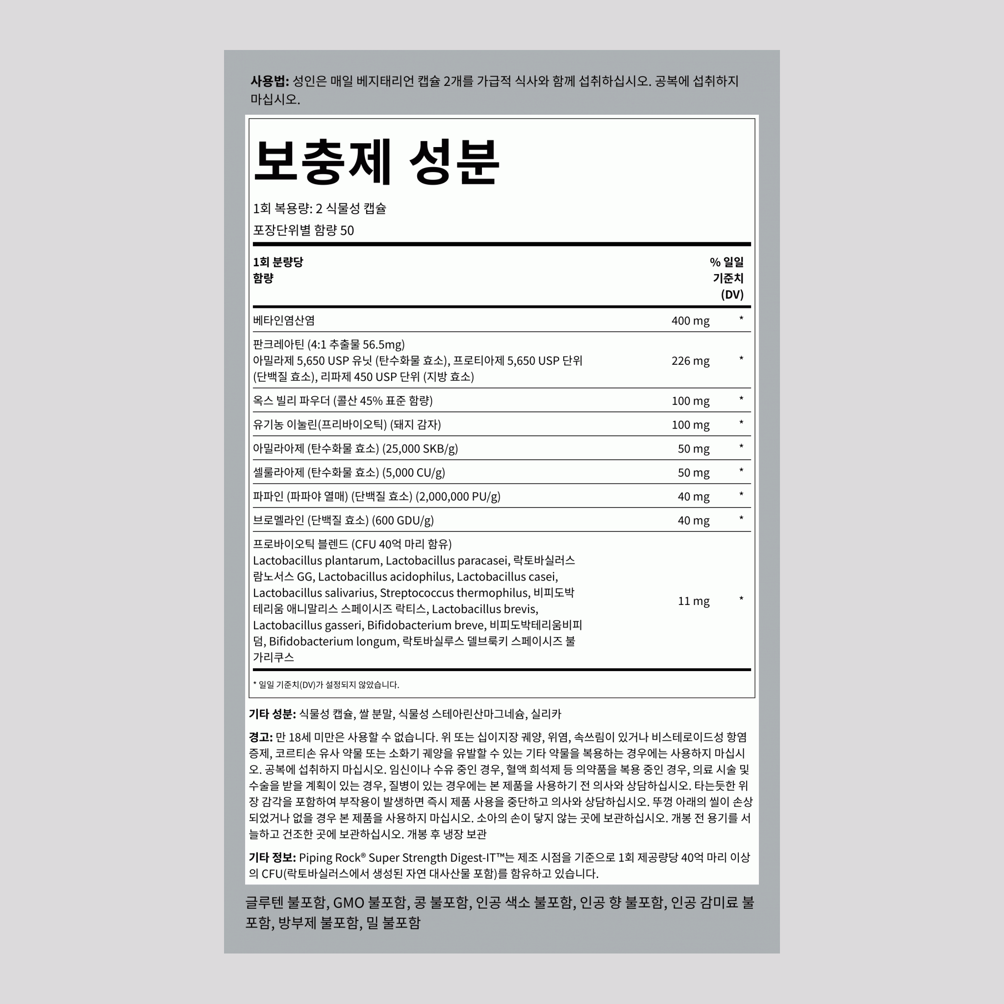 Digest-IT 멀티 효소 수퍼 스트렝스 (프로바이오틱 함유) 100 식물성 캡슐      