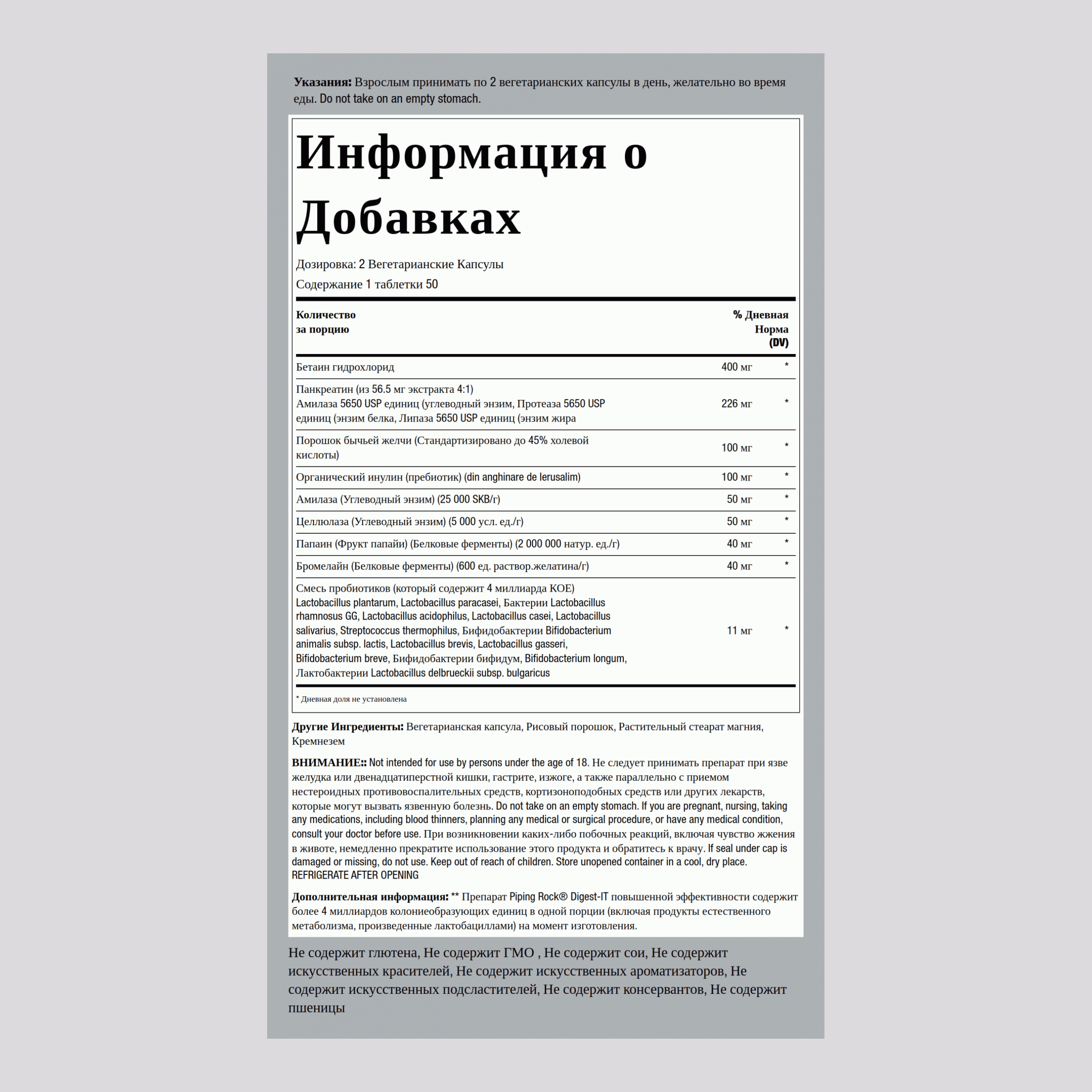 Digest-IT, пищеварительные мультиферменты повышенной эффективности с пробиотиками 100 Быстрорастворимые капсулы       