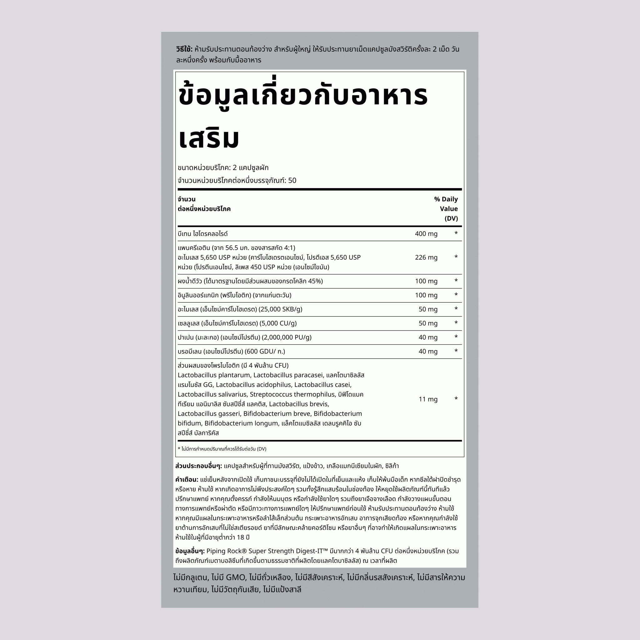 Digest-IT เอนไซม์รวมสูตรเข้มข้นผสมโปรไบโอติก 100 แคปซูลผัก      