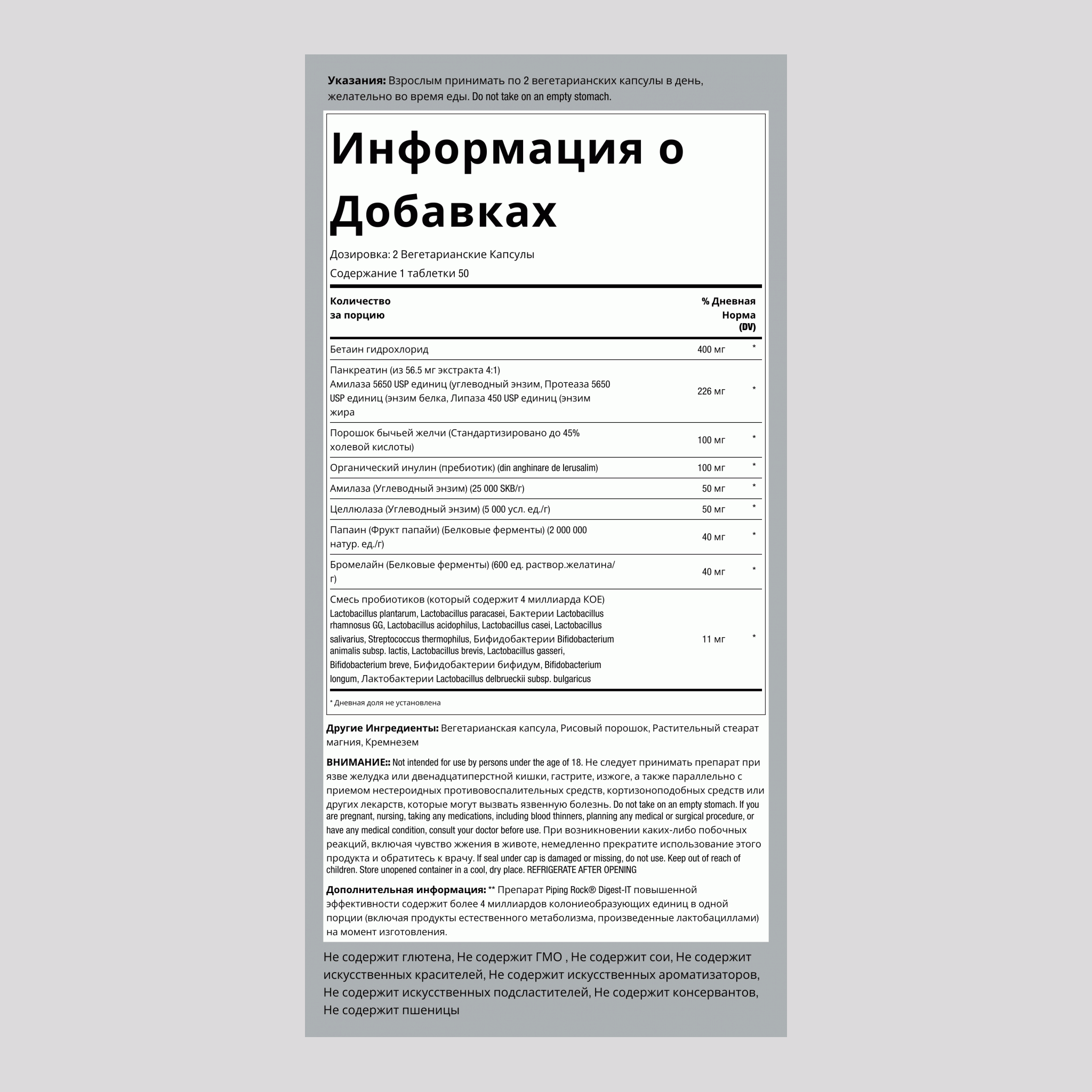 Digest-IT, пищеварительные мультиферменты повышенной эффективности с пробиотиками,  100 Вегетарианские Капсулы  2 Флаконы