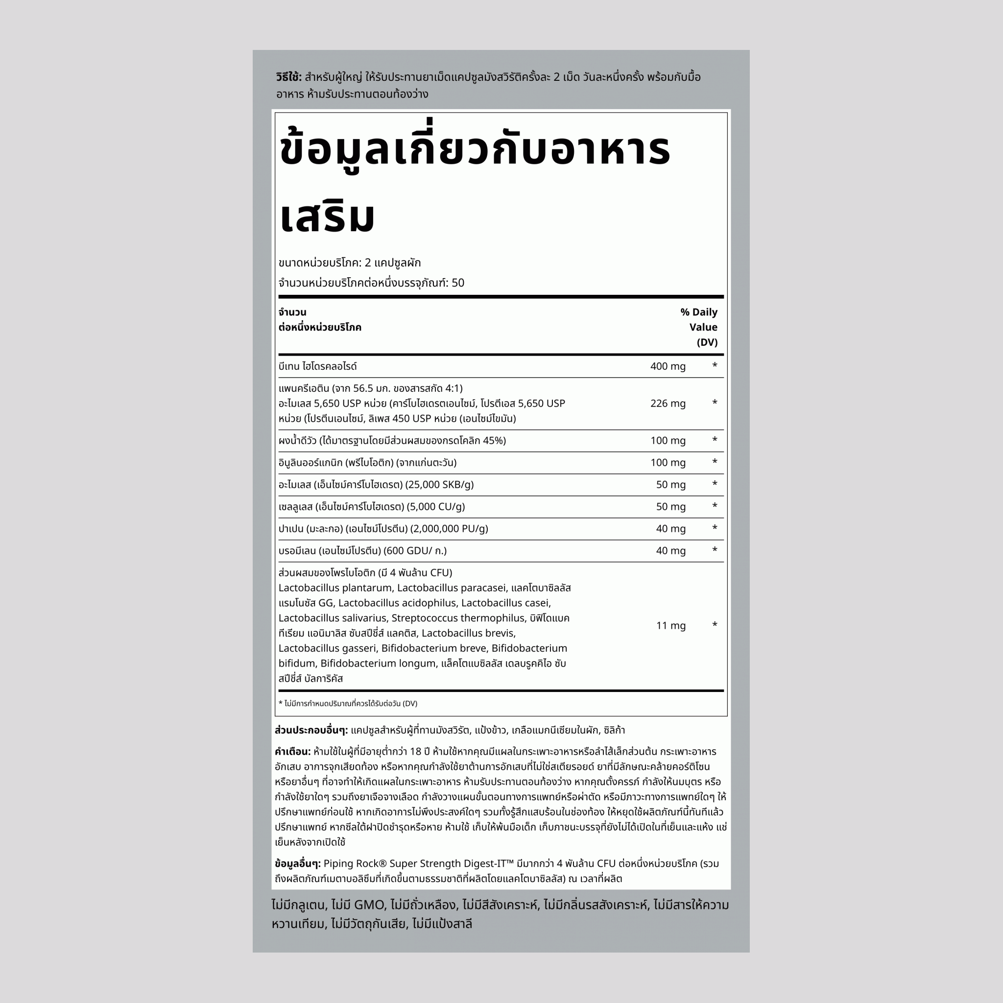 Digest-IT เอนไซม์รวมสูตรเข้มข้นผสมโปรไบโอติก,  100 แคปซูลผัก 2 ขวด