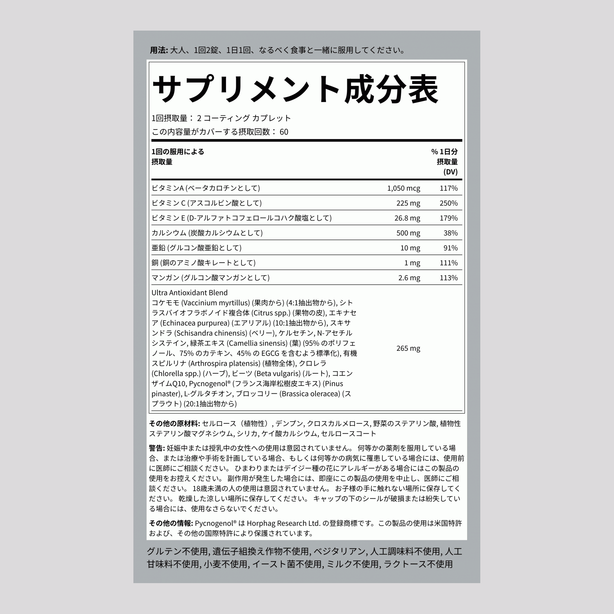 ウルトラ マックス抗酸化物質 120 コーティング カプレット       
