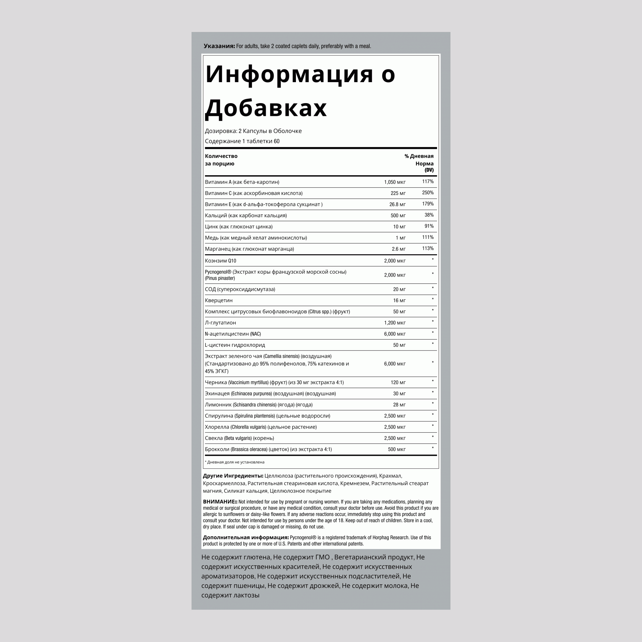 Ультрасильные антиоксиданты 120 Капсулы в Оболочке        