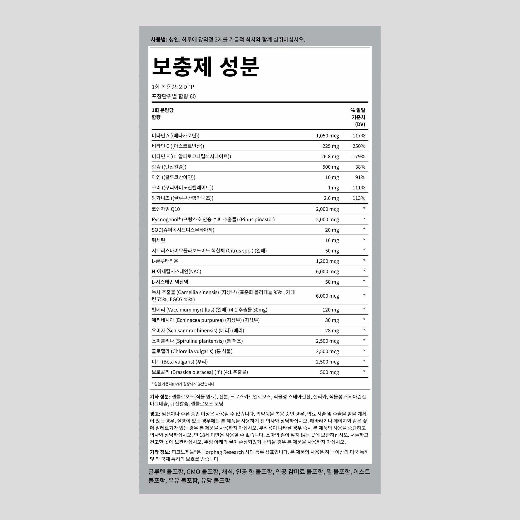 울트라 맥스 산화 방지제,  120 DPP 2 병