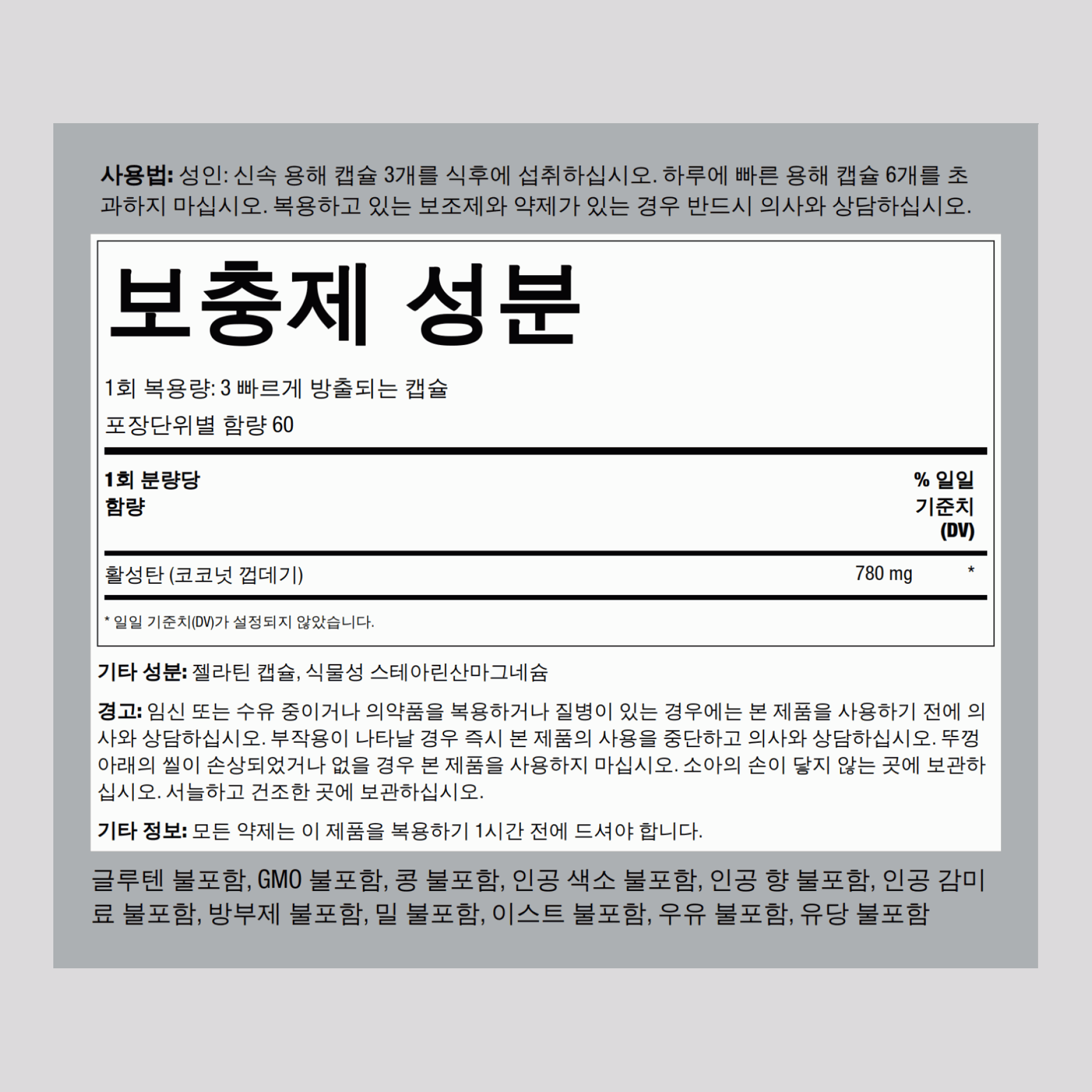 활성야자탄  780 mg (1회 복용량당) 180 빠르게 방출되는 캡슐     