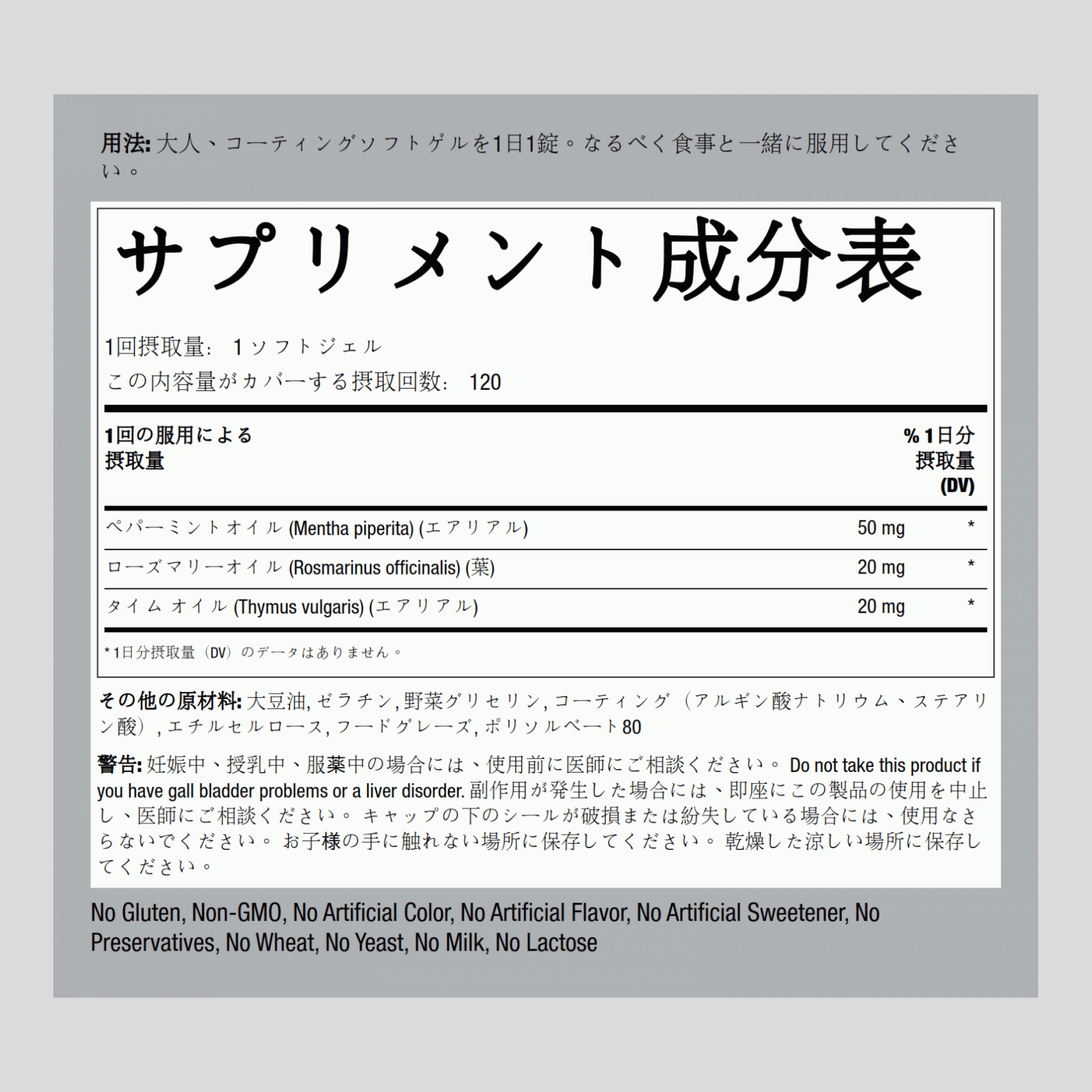 ウルトラ ペパーミント オイル (腸溶錠) 50 mg 120 コーティングソフトゲル     