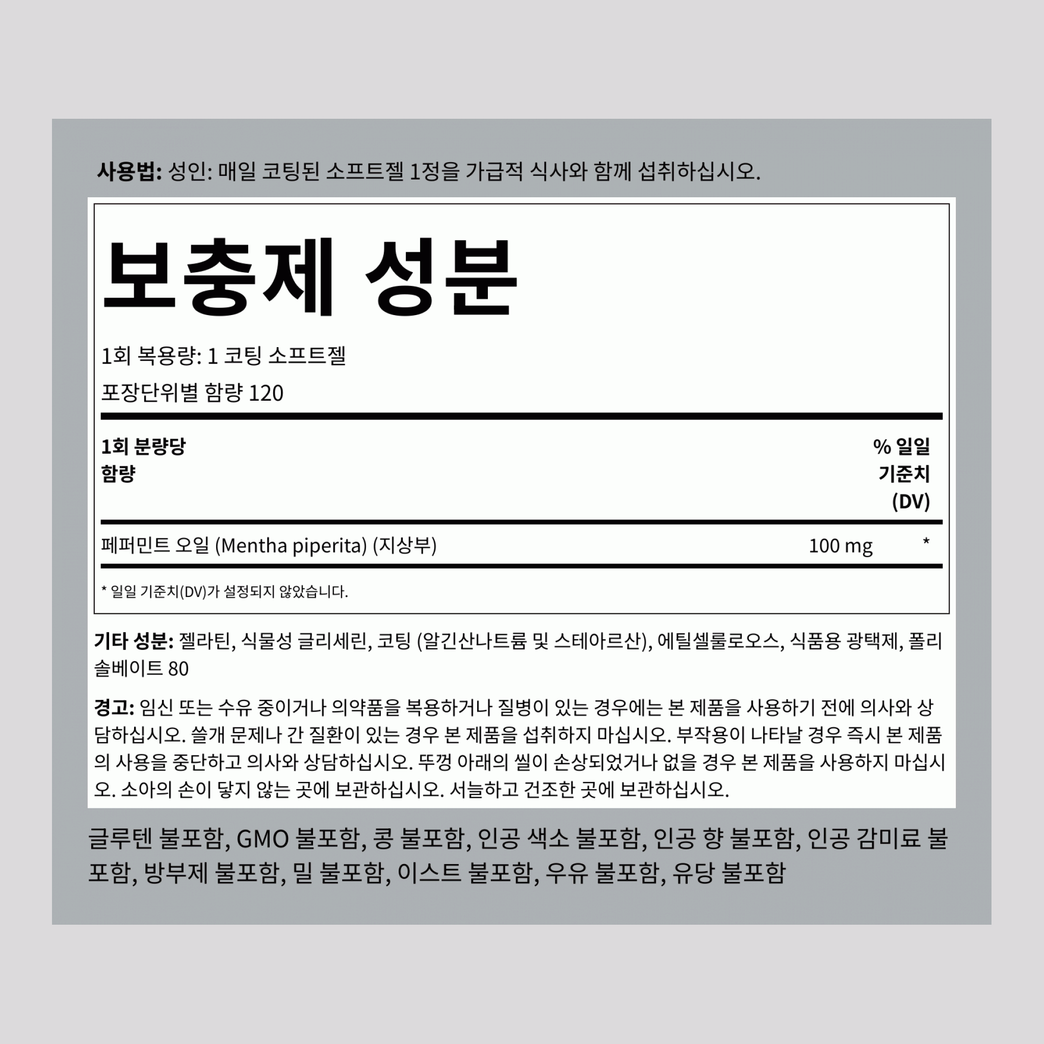울트라 박하유 (장용정) 50 mg 120 코팅 소프트젤 2 병   
