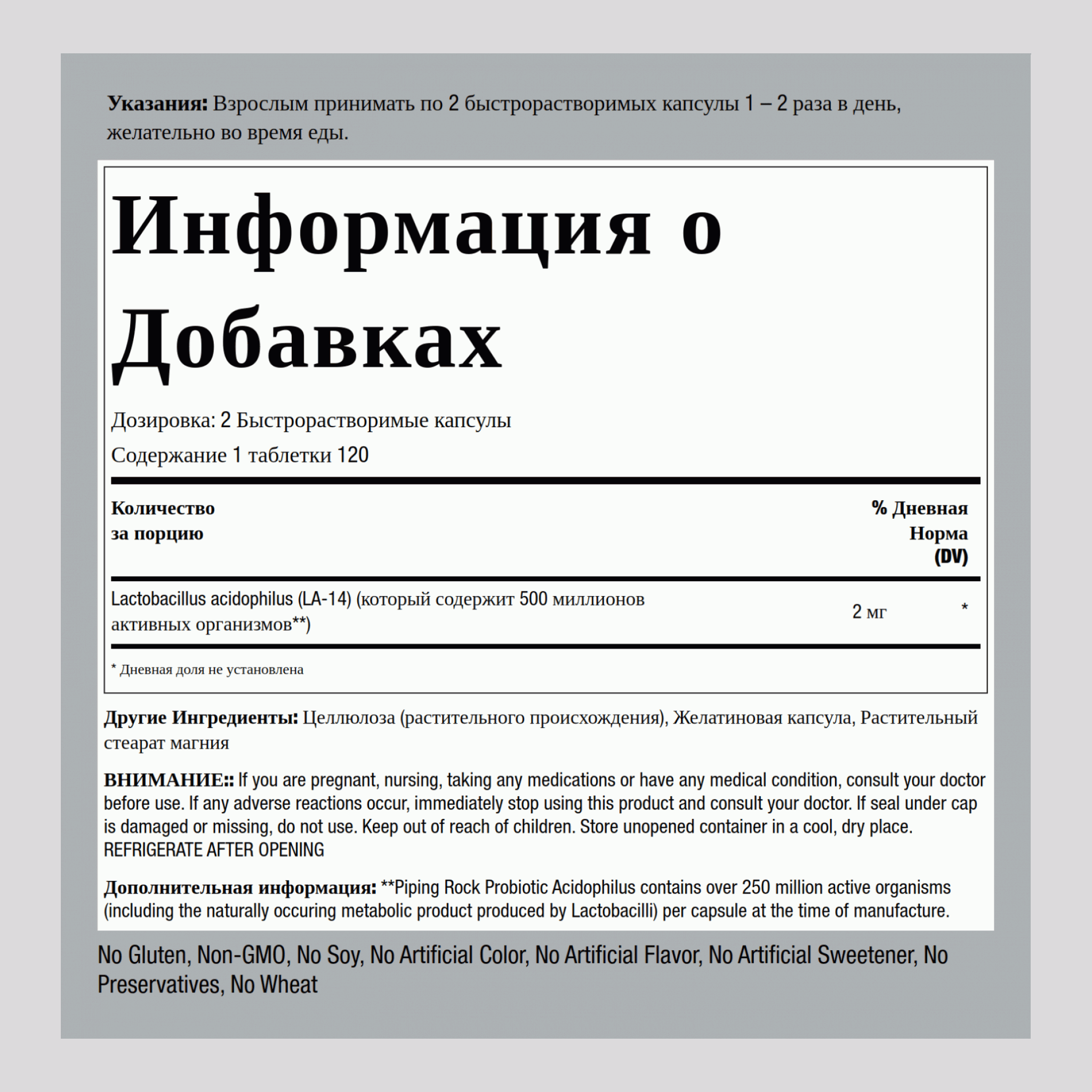 Ацидофильные пробиотики, 250 млн микроорганизмов 240 Быстрорастворимые капсулы       