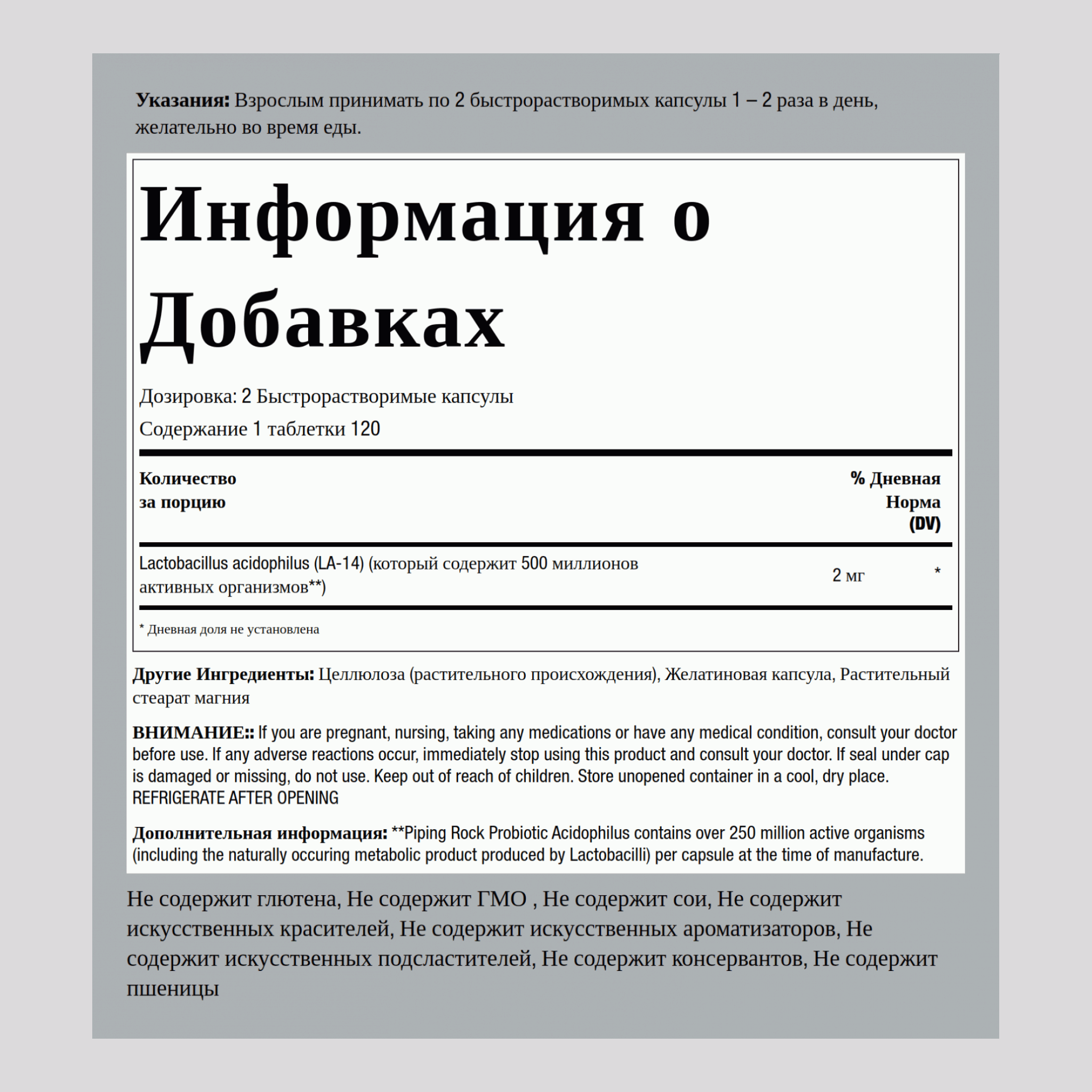 Ацидофильные пробиотики, 250 млн микроорганизмов 240 Быстрорастворимые капсулы       