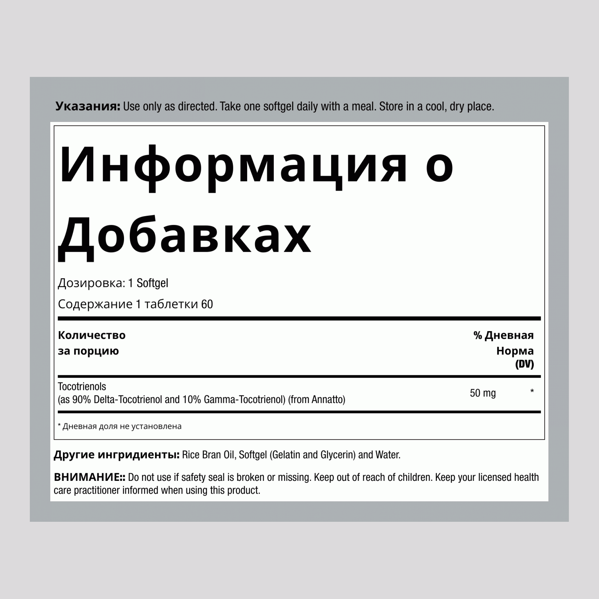 Витамин Е в форме токотриенолов (50 мг, без сои) 60 Пилюли        