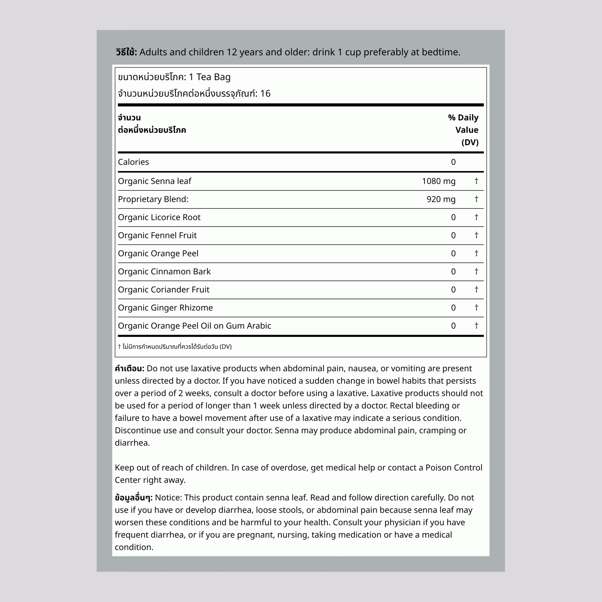 Smooth Move ชาระบาย (ออร์แกนิก) 16 ถุงชา       