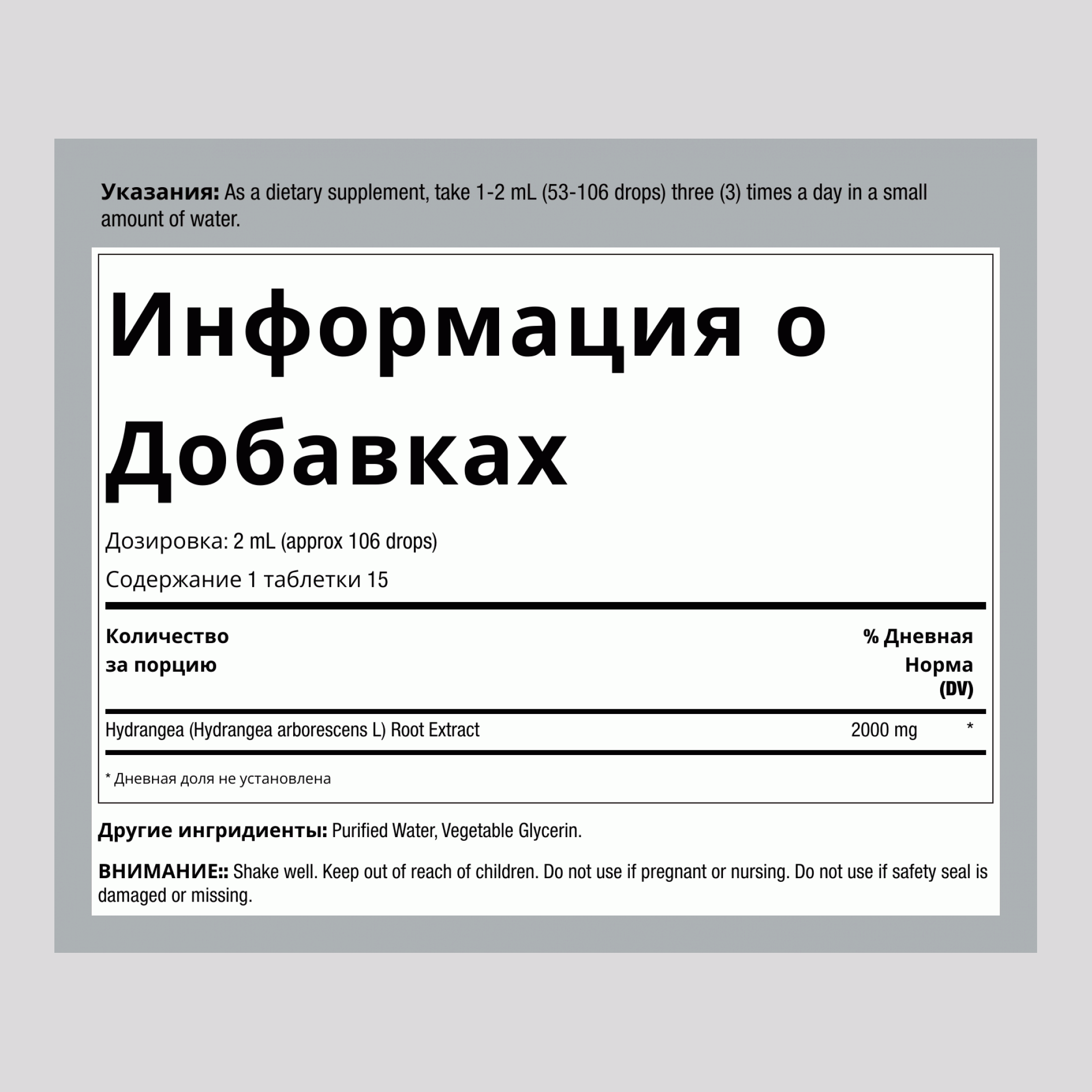 Корень гортензии, экстракт жидкий 2000 мг в порции 1 Жидкая Унция  30 мл Флакон с Пипеткой   