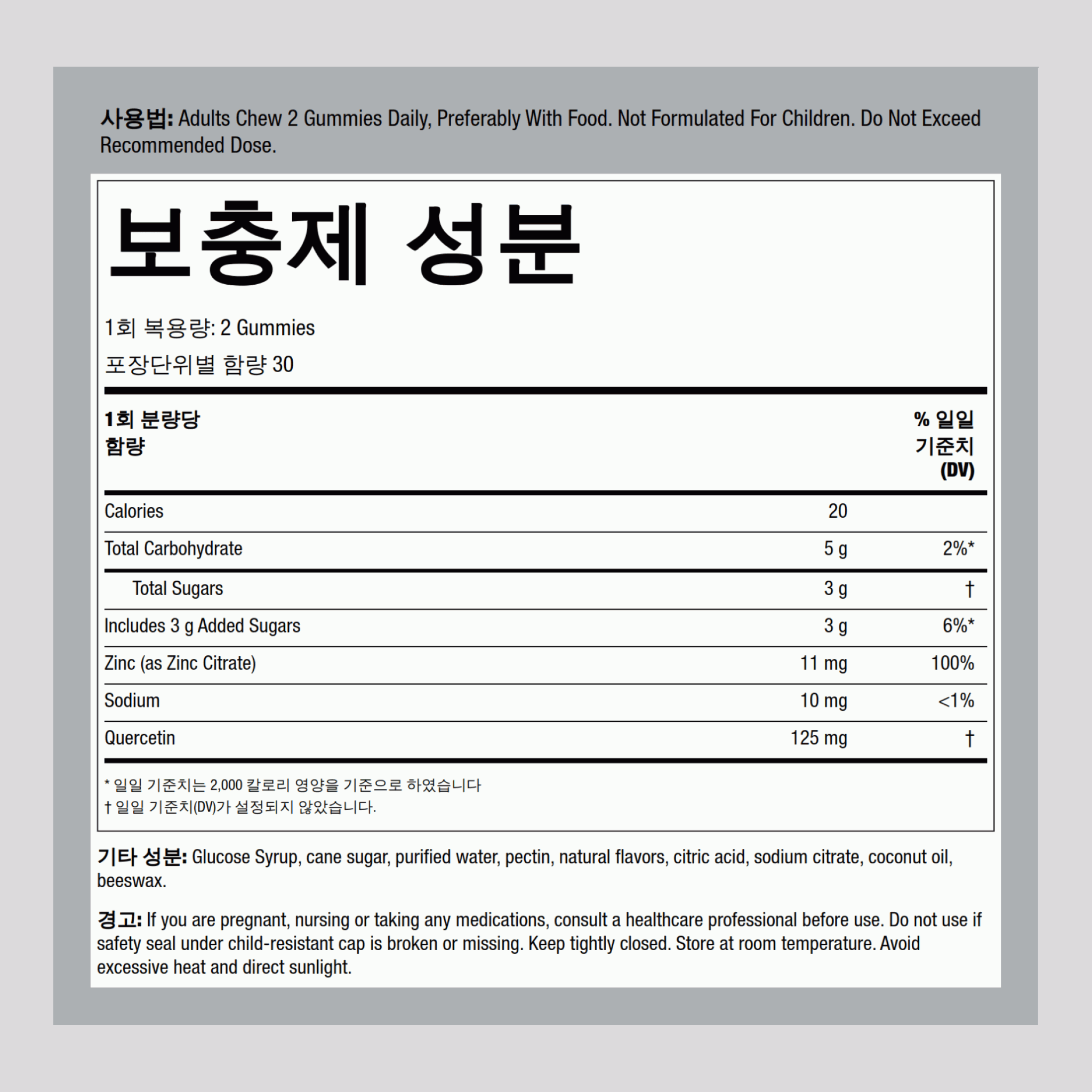 케르세틴+아연 (레몬) 구미 60 DP       
