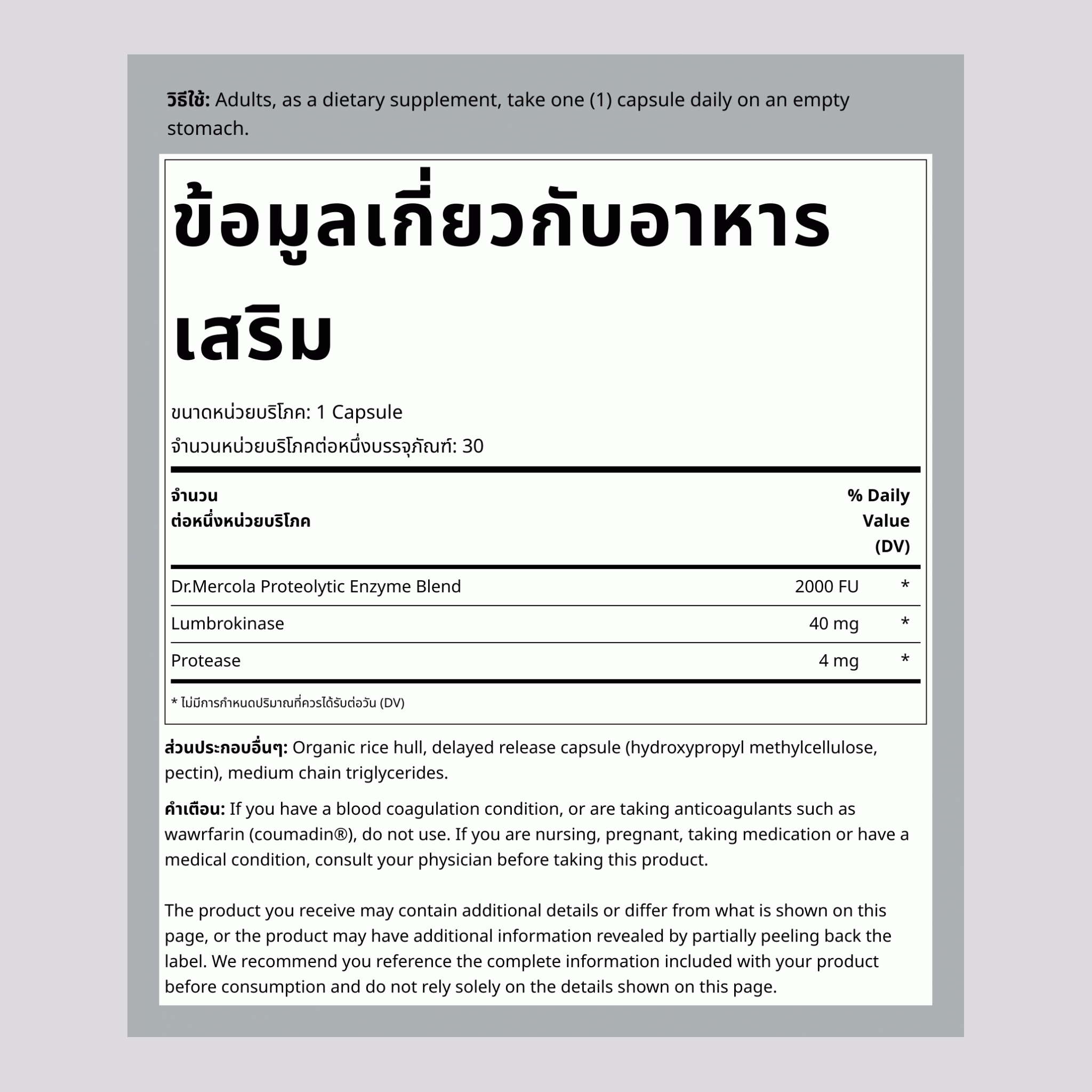 เอนไซม์ลัมโบรคิเนส 30 แคปซูล       