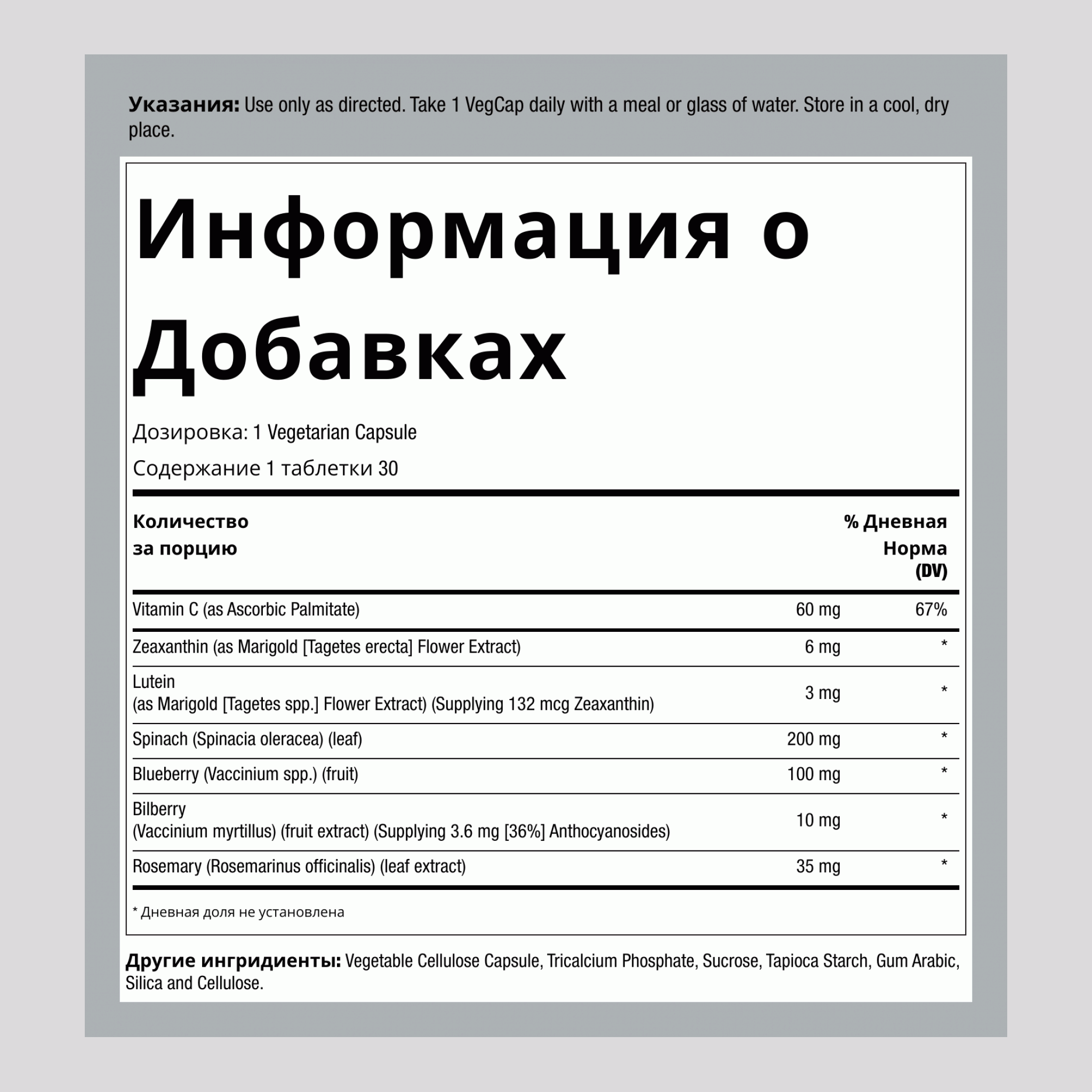 Зеаксантин, 6 мг, 30 капсул для вегетарианцев
