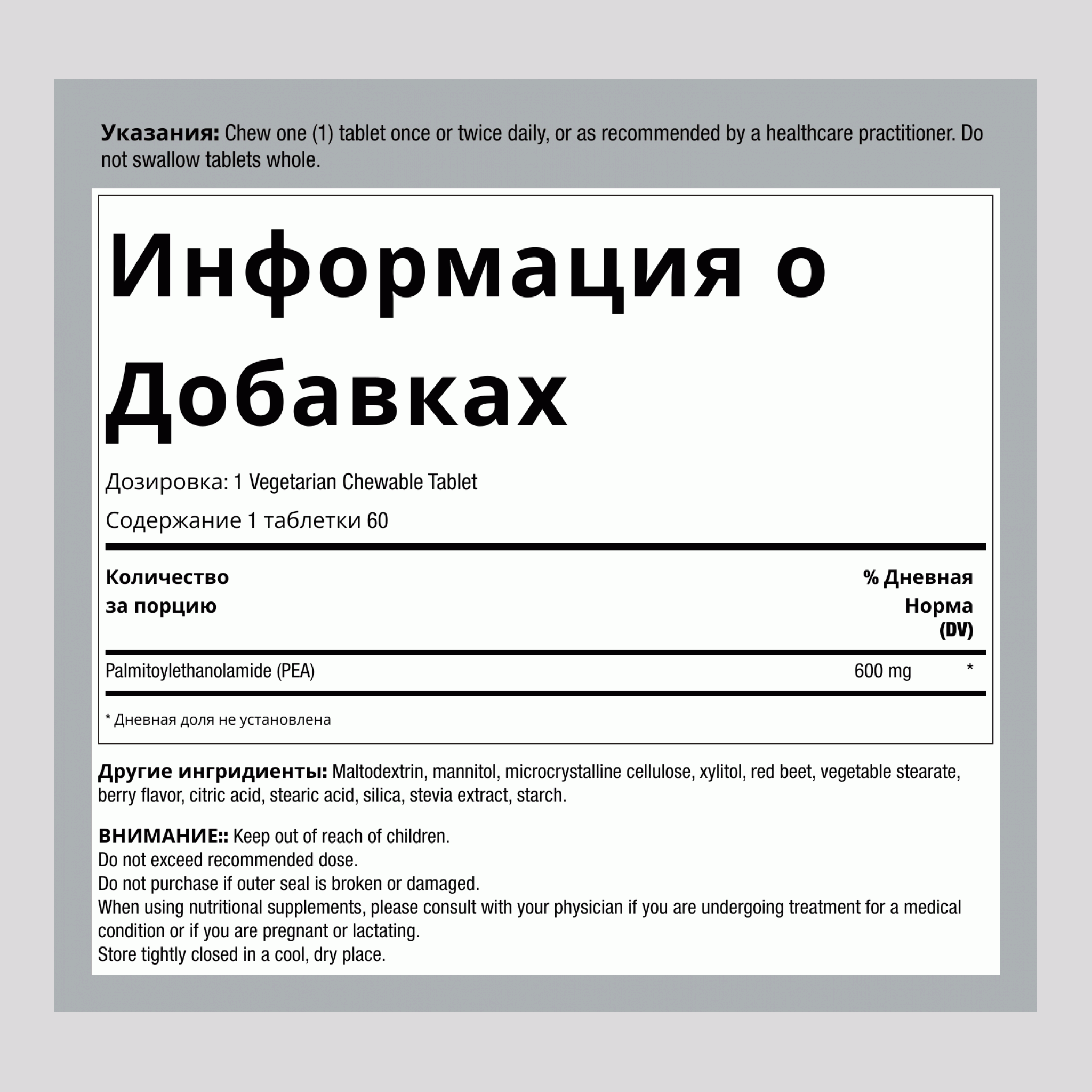 ПЭА (пальмитоилэтаноламид), облегчение дискомфорта (со вкусом ягод) 60 Вегетарианские жевательные таблетки       