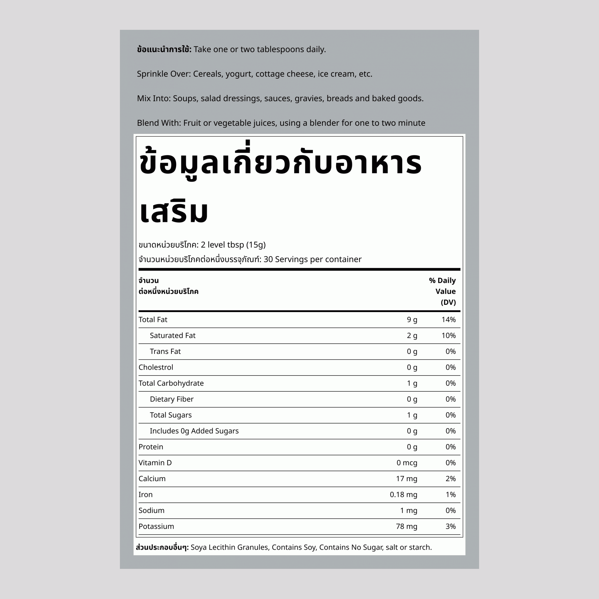 เลซิตินแกรนูล, ขวด 16 ออนซ์ (454 กรัม)