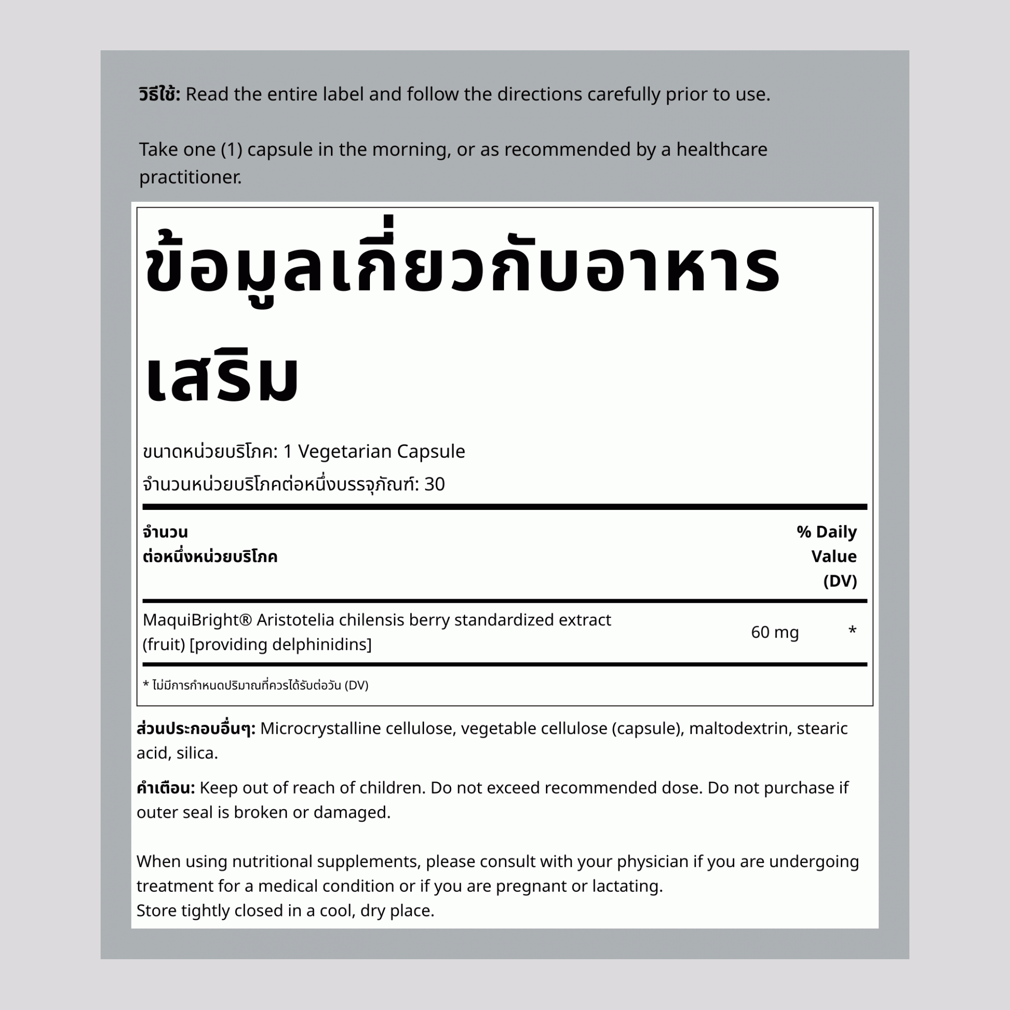 เทียร์ซัพพอร์ตผสม MaquiBright, 60 mg, 30 วิตามินมังสวิรัติแบบเคี้ยว