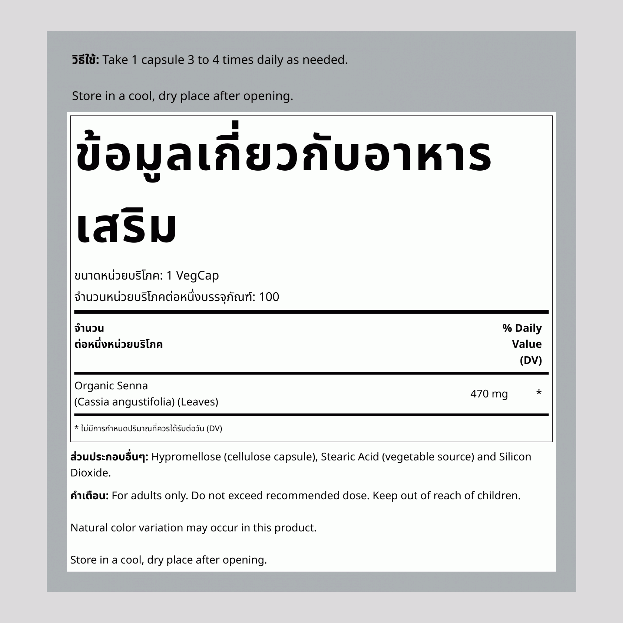 ใบมะขามแขก, 470 มก., 100 แคปซูลผัก