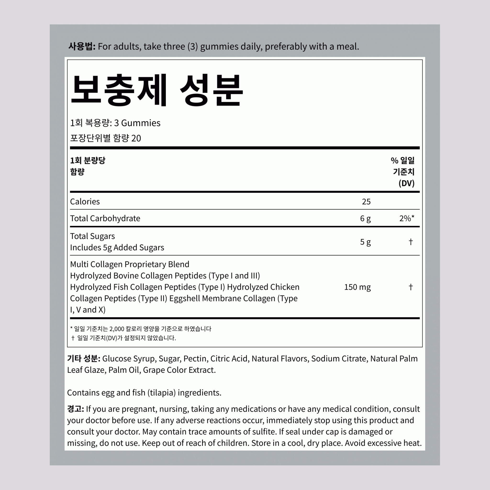 멀티 콜라겐 구미 (타입 I, II, III, V, X) (천연 혼합 과일) 60 DP     