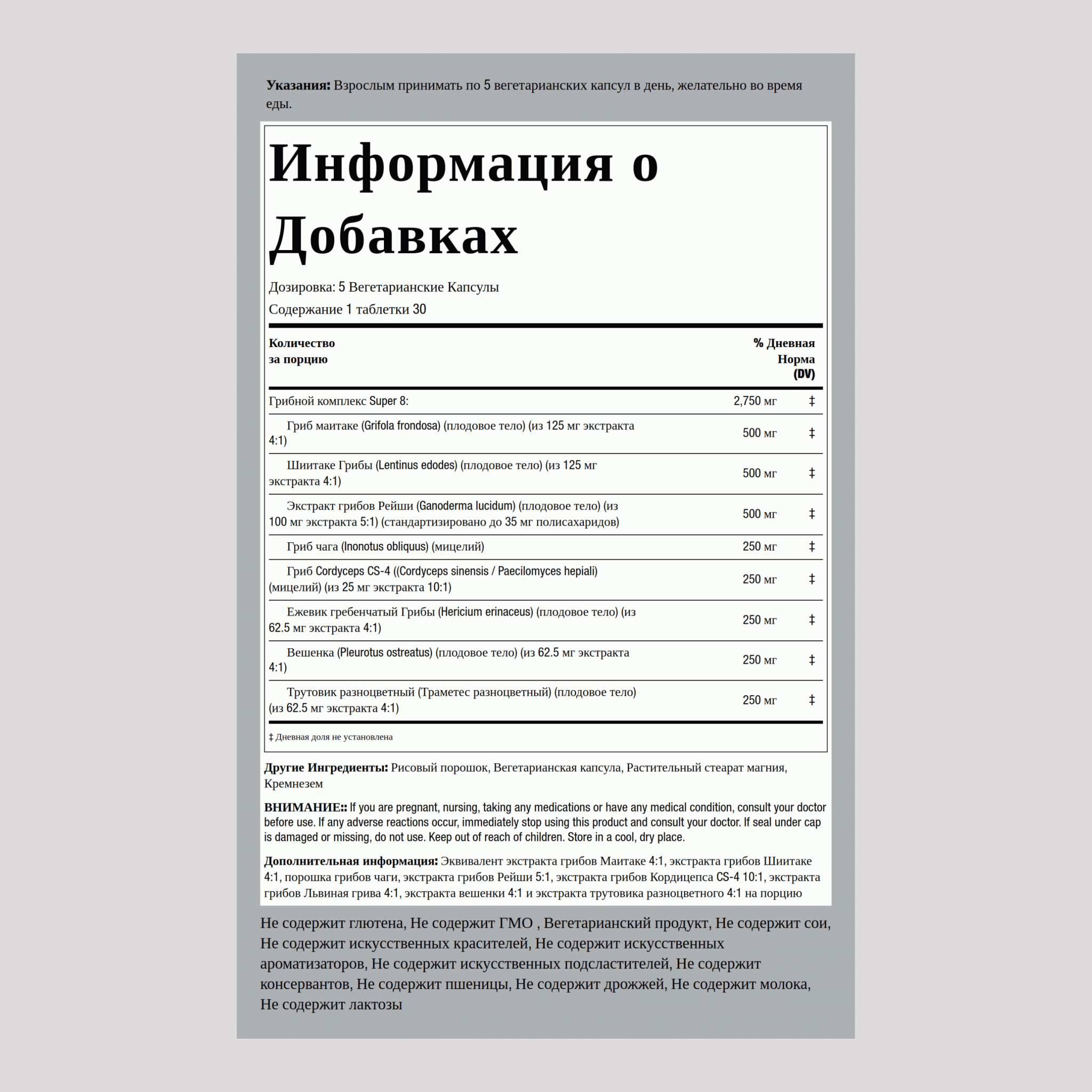 Комплекст из экстрактов трех грибов 2750 мг в порции 150 Вегетарианские Капсулы  2 Флаконы  