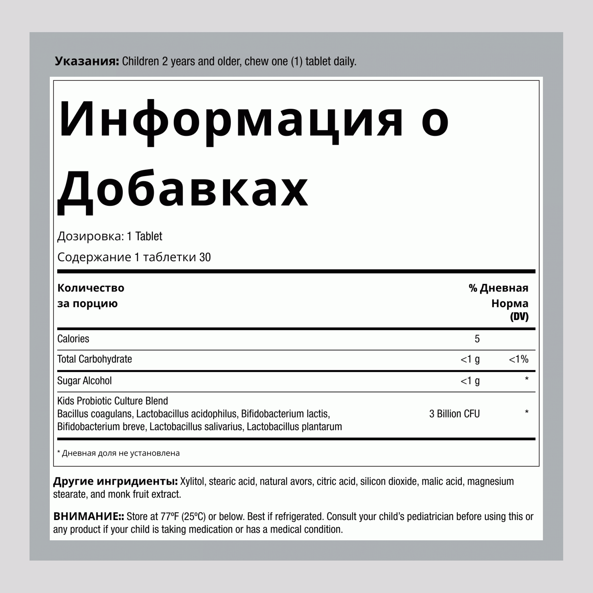 Детский пробиотик 6 штаммов (Ягодный вкус), 30 жевательных таблеток