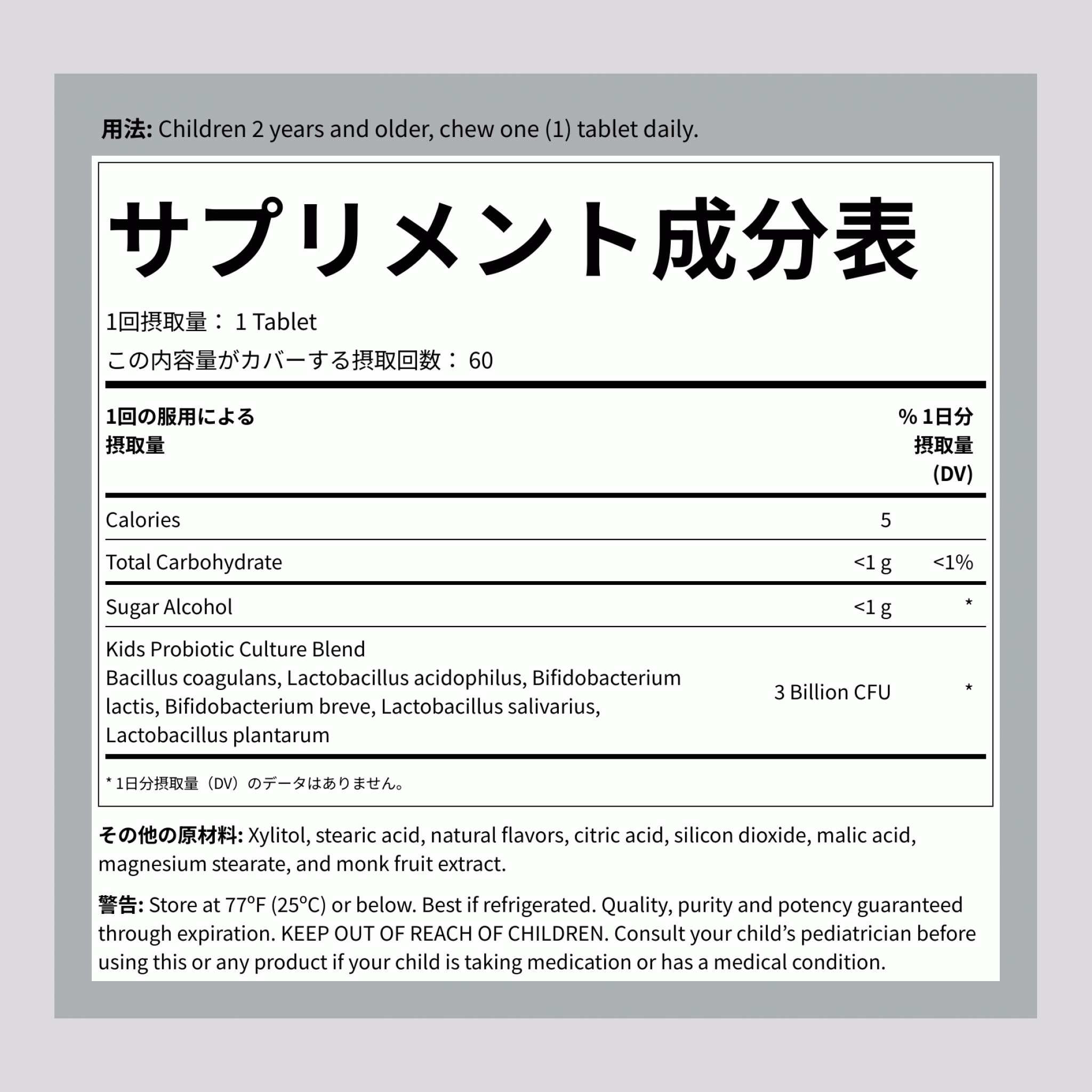 キッズプロバイオティクス 6菌株（ベリーリシャス）、60チュアブルタブレット