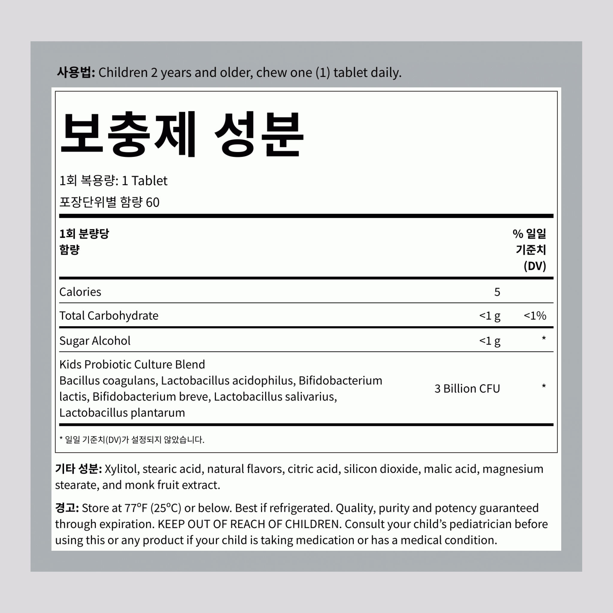 어린이 프로바이오틱스 6종 (베리맛), 60개의 씹어 먹는 정제