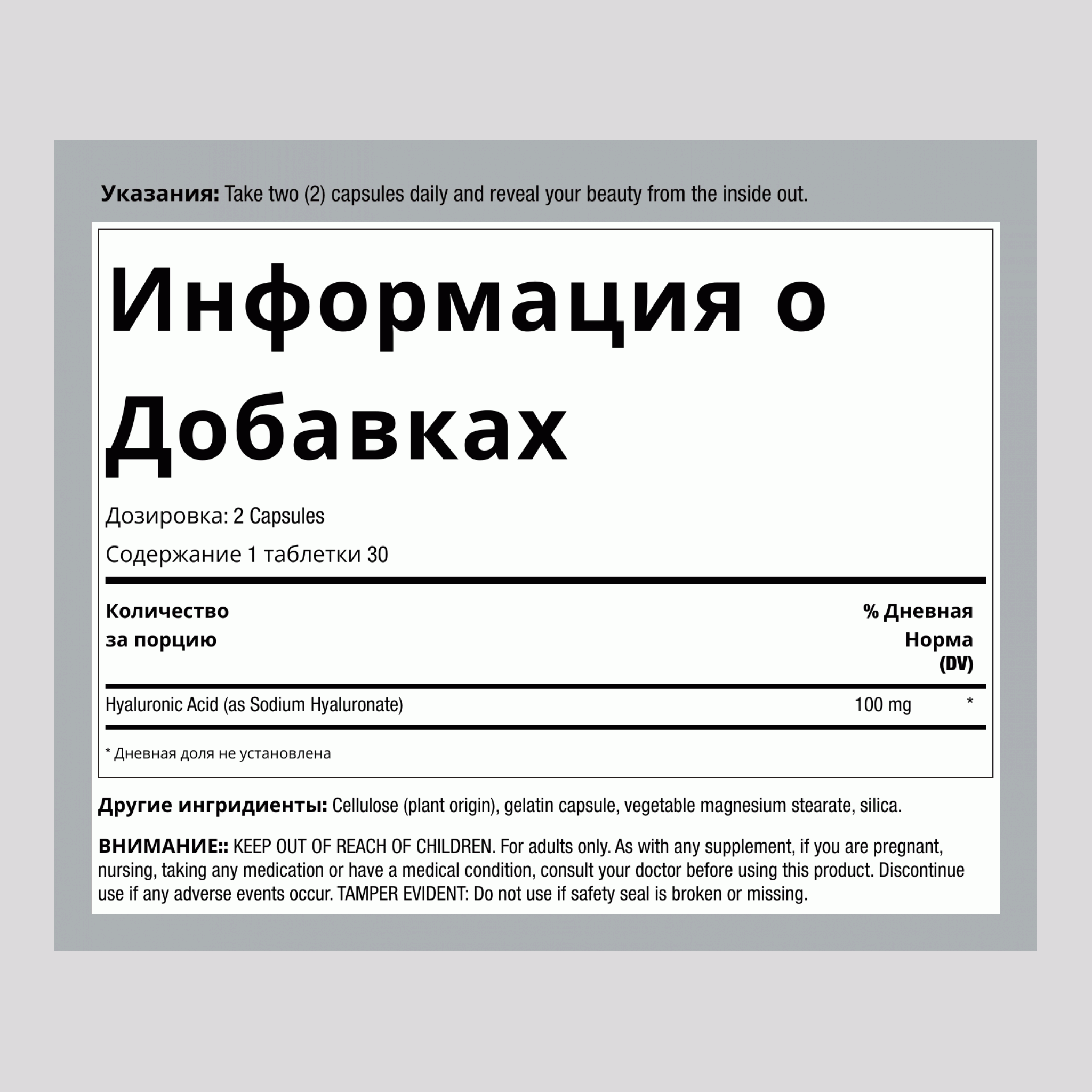 Гиалуроновая кислота, 100 мг (на порцию), 60 капсул