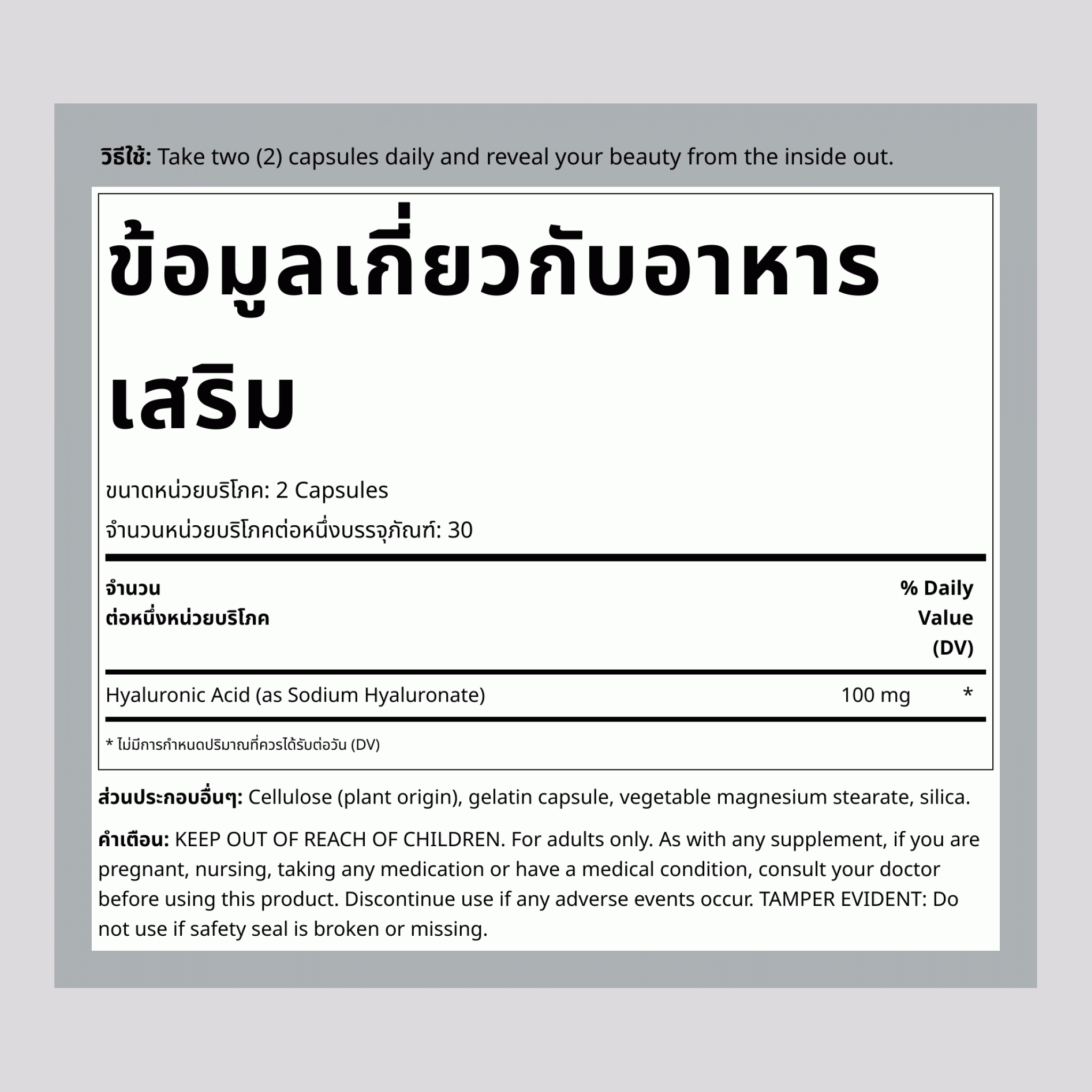กรดไฮยาลูโรนิก, 100 มก. (ต่อการให้บริการ), 60 แคปซูล