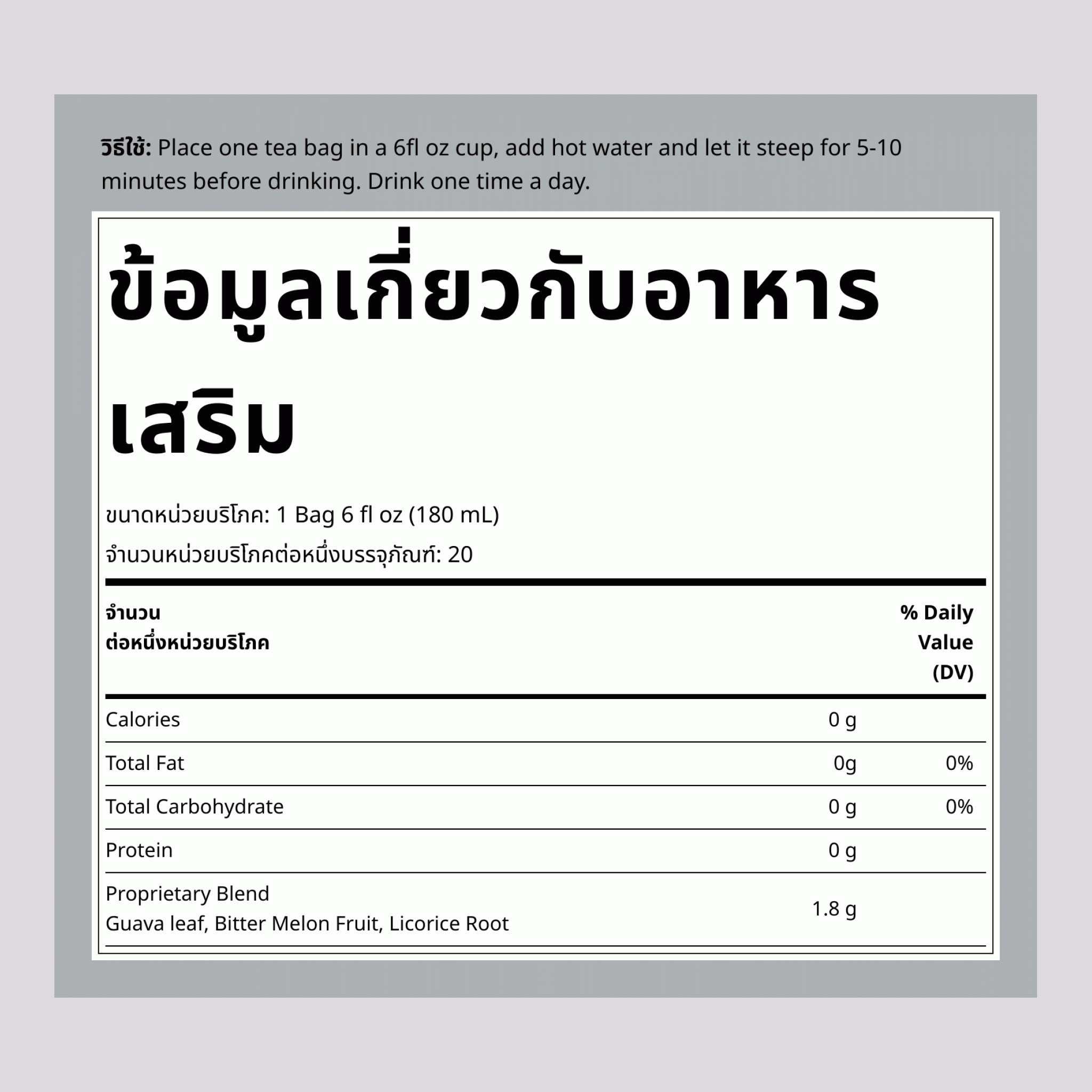 ชาเพื่อลดน้ำตาลในเลือด, 20 ซองชา