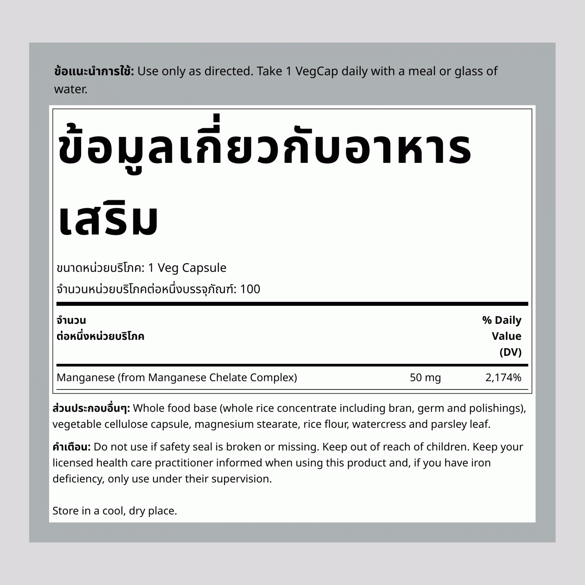 แมงกานีส, 50 มก., 100 แคปซูลผัก