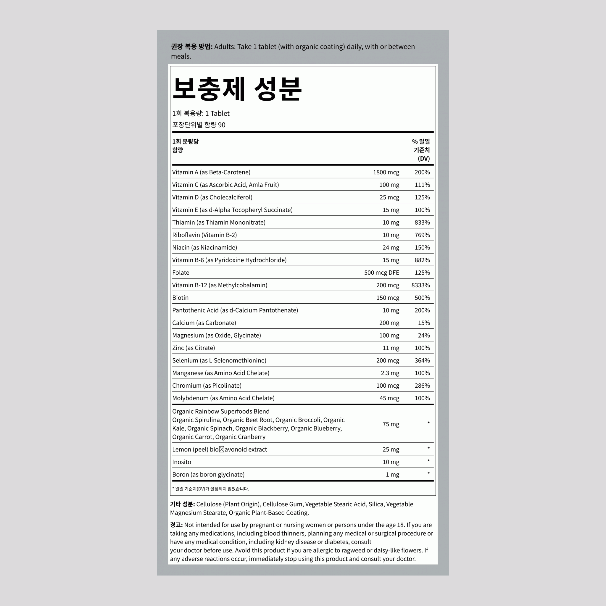 액티브 50+ 종합 비타민, 90정