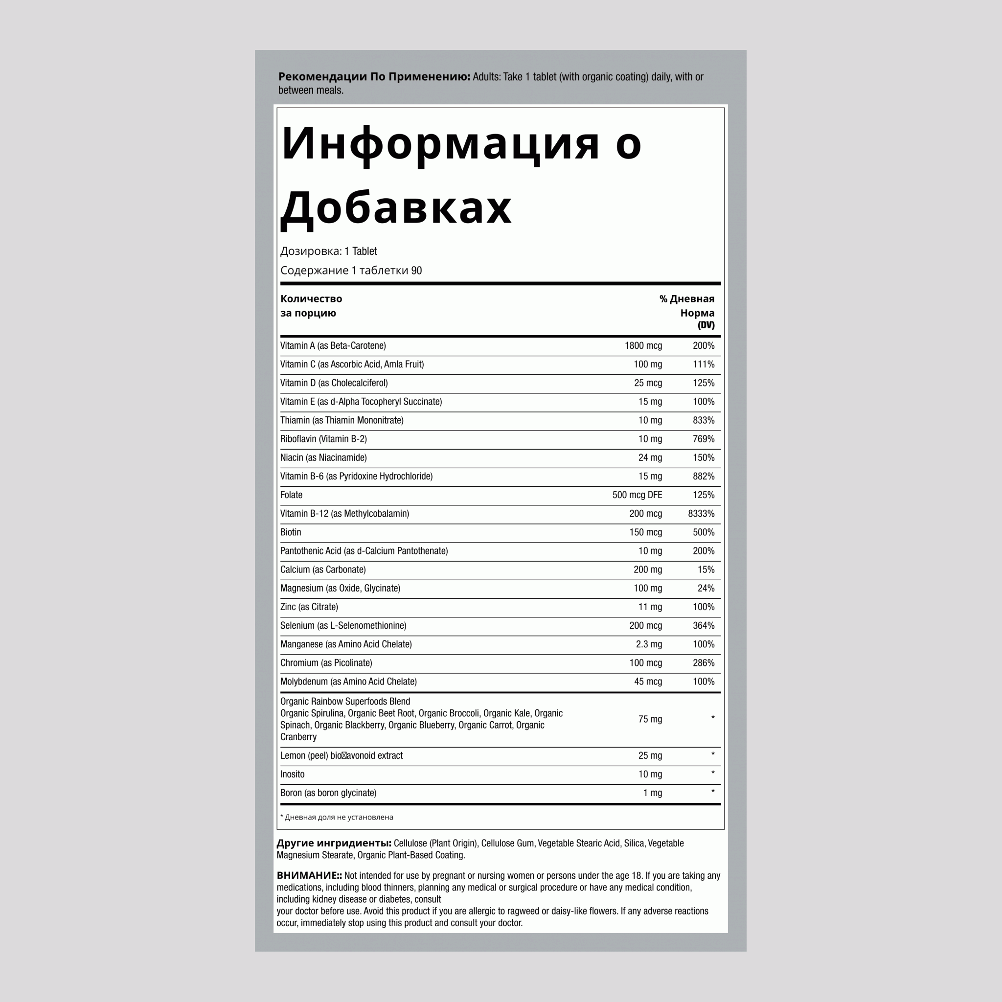 Активные 50+ Мультивитамины, 90 таблеток