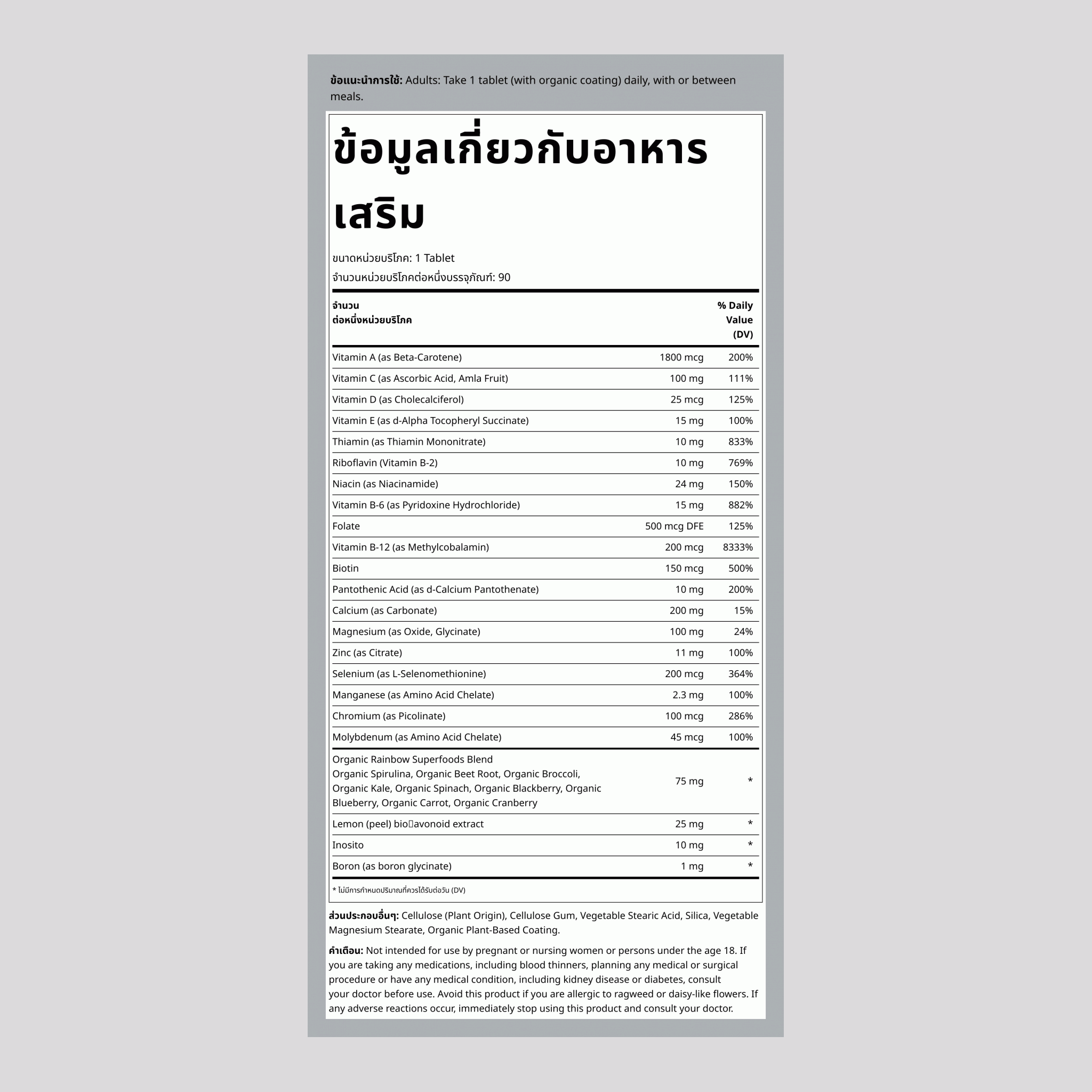 แอคทีฟ 50+ มัลติวิตามิน, 90 เม็ด